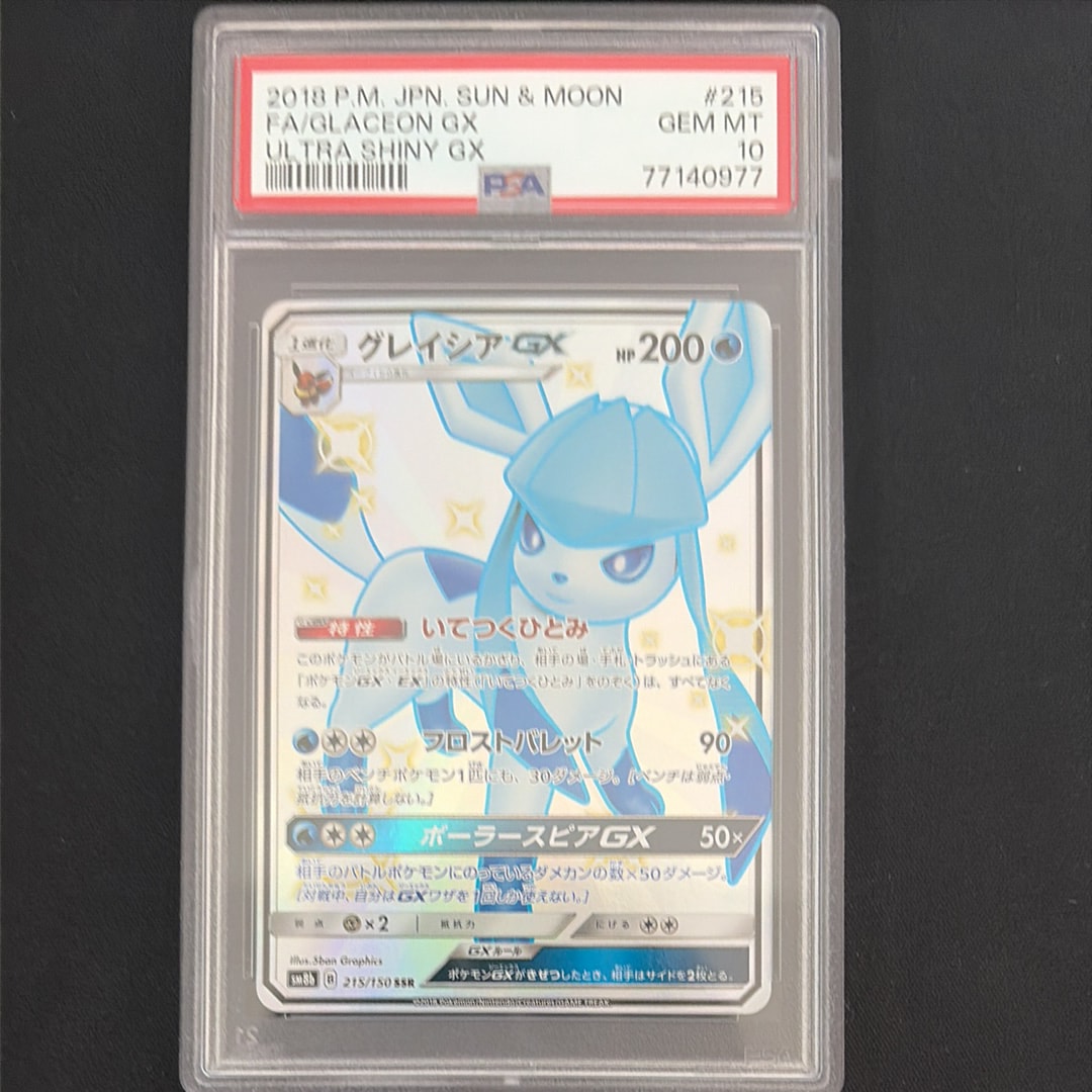 PSA10】グレイシアGX SSR[SM8b 215/150](ハイクラスパック「GXウルトラ