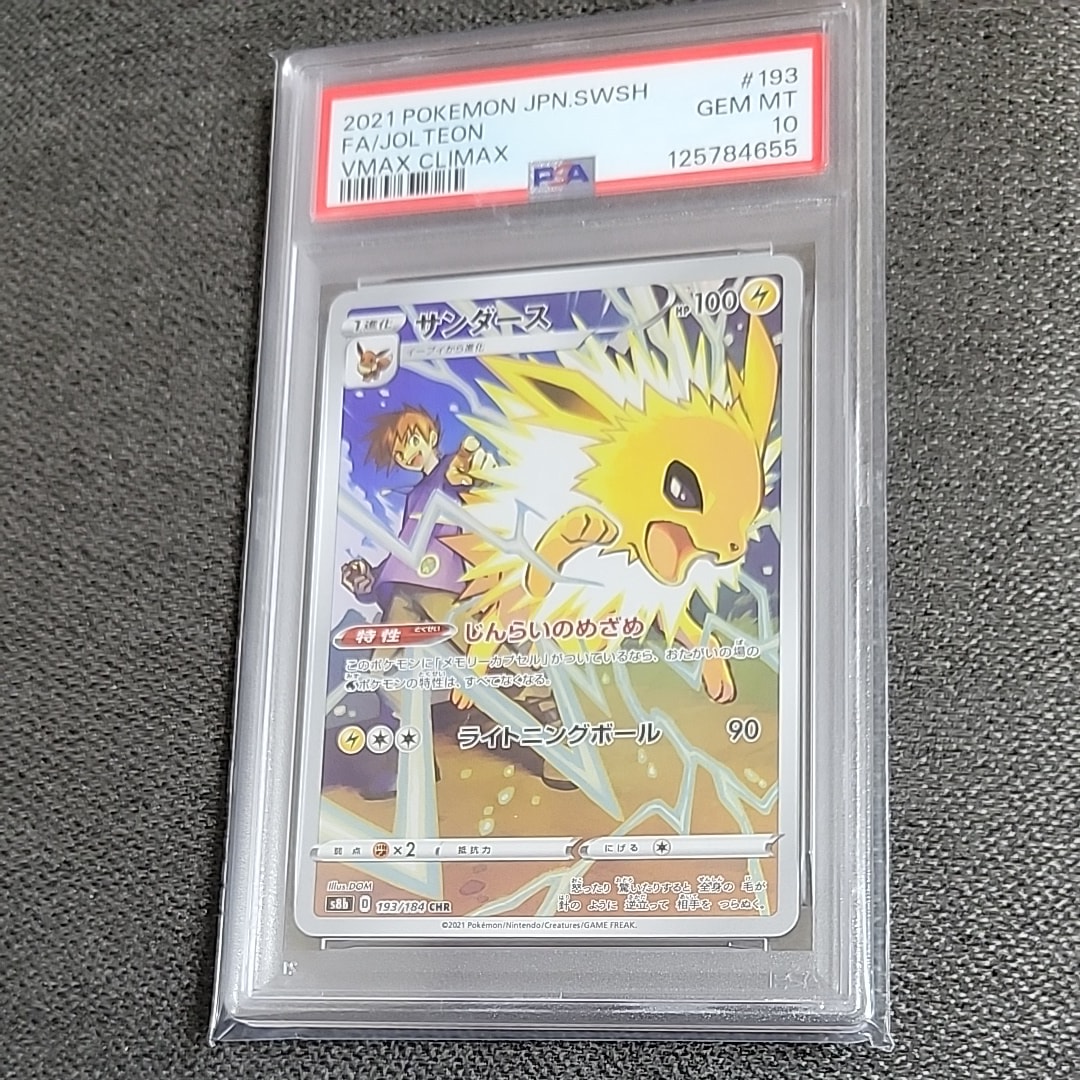 サンダース CHR[s8b 193/184](ハイクラスパック「VMAXクライマックス」)