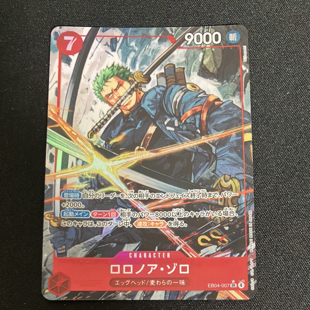 ロロノア・ゾロ SR-P [EB04-007](エクストラブースター「エッグヘッドクライシス」)