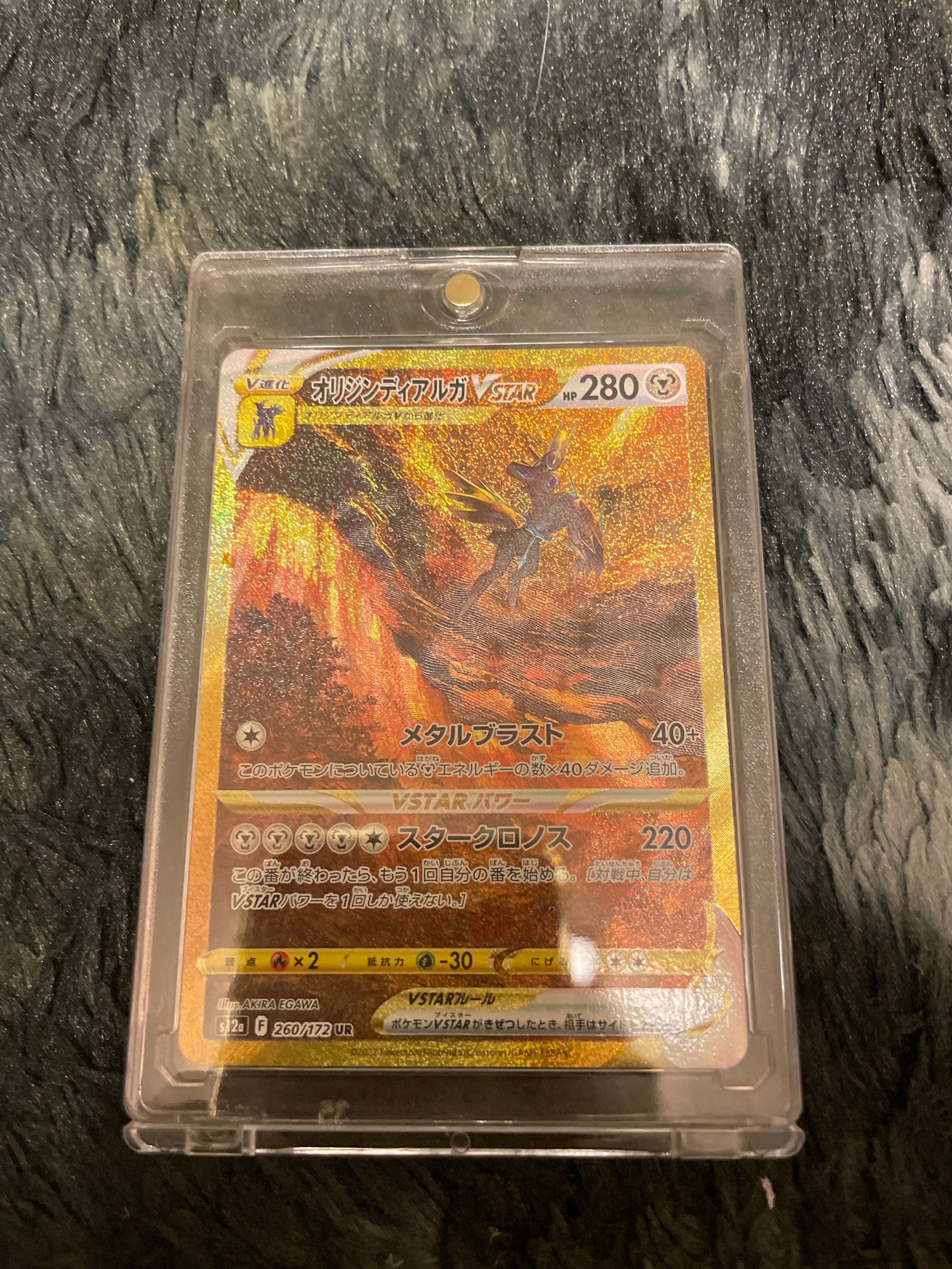 オリジンディアルガVSTAR UR[s12a 260/172](ハイクラスパック「VSTARユニバース」)