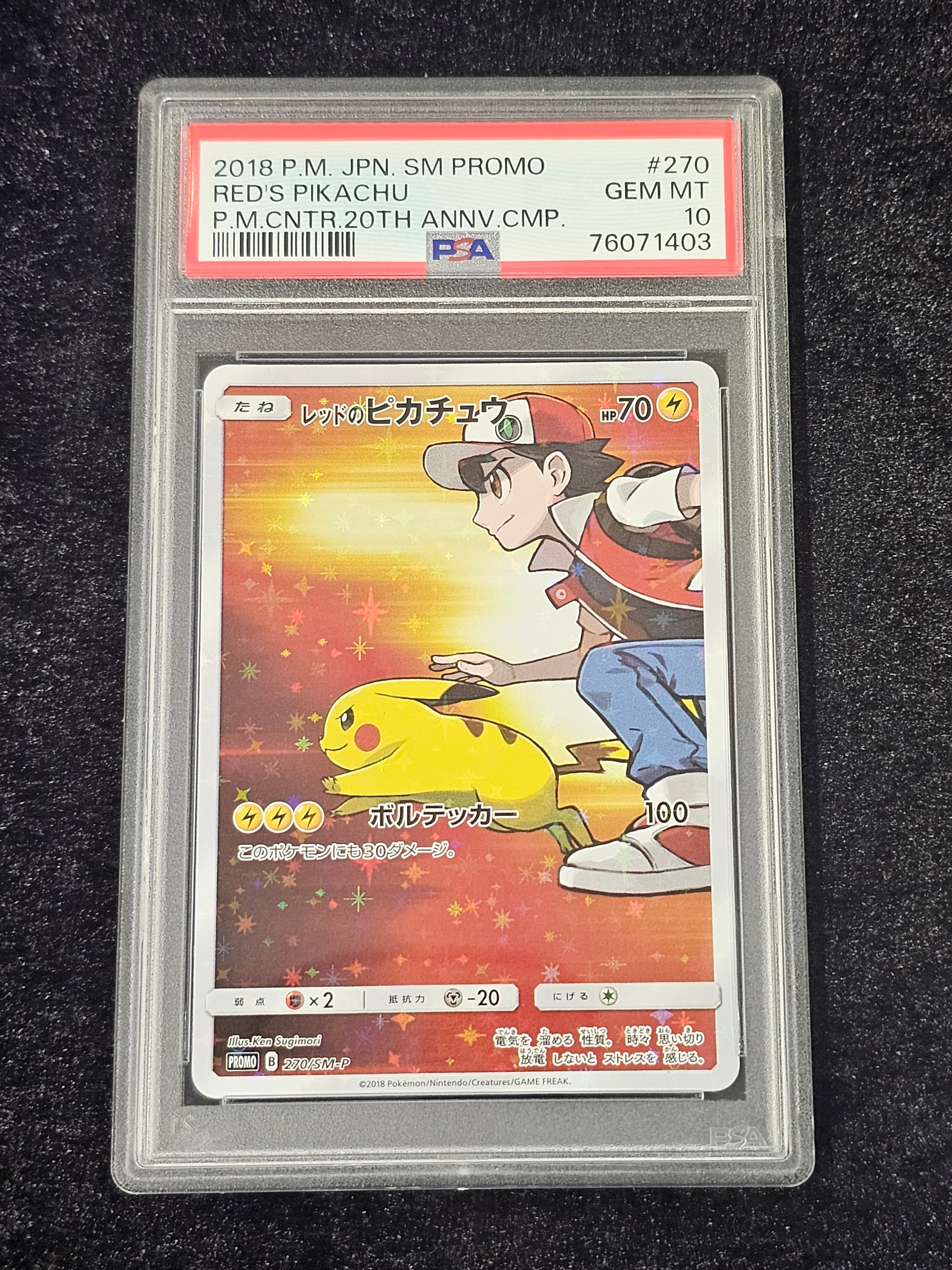 レッドのピカチュウ: プロモ[SM-P 270](プロモーションカード「SM-P