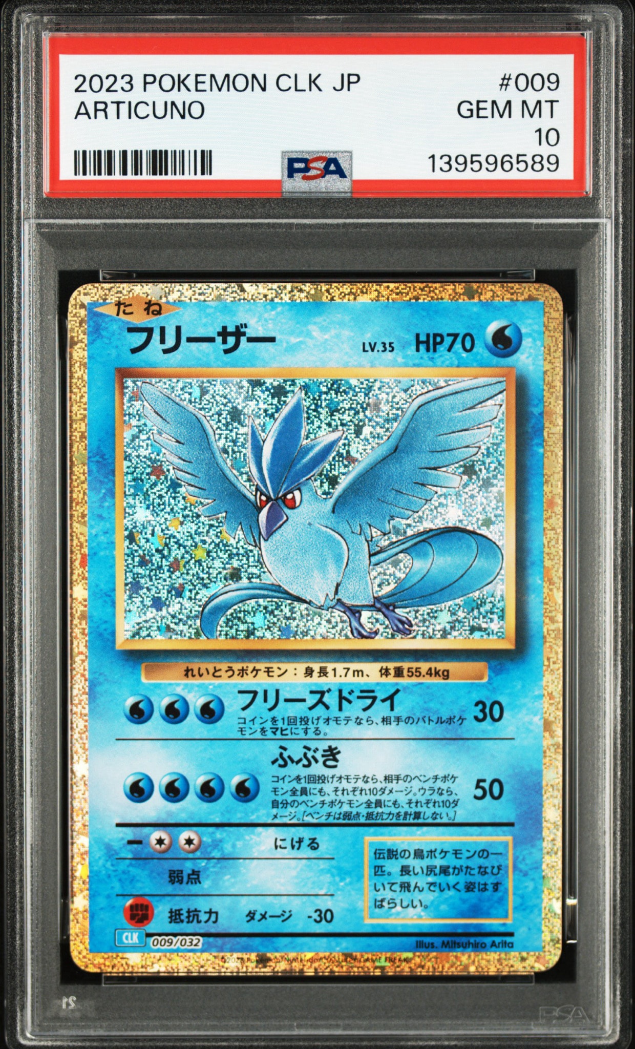フリーザー [CLK 009/032](ポケモンカードゲーム Classic)