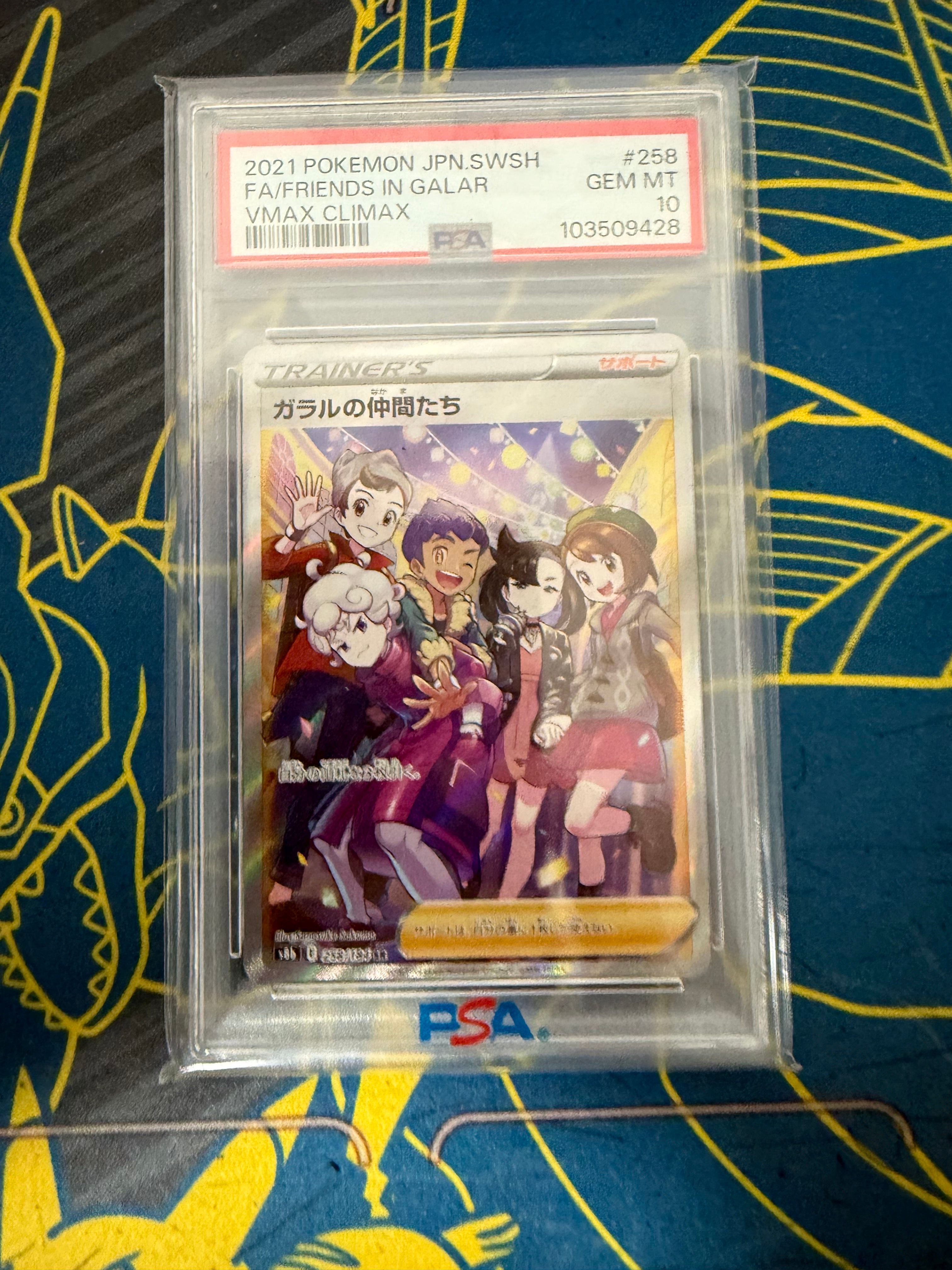 ガラルの仲間たち SR[S8b 258/184](ハイクラスパック「VMAXクライマックス」)