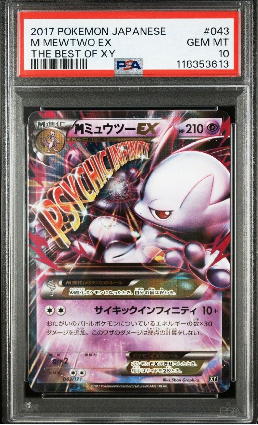 PSA8以下】MミュウツーEX [XY 043/171](ハイクラスパック「THE BEST OF