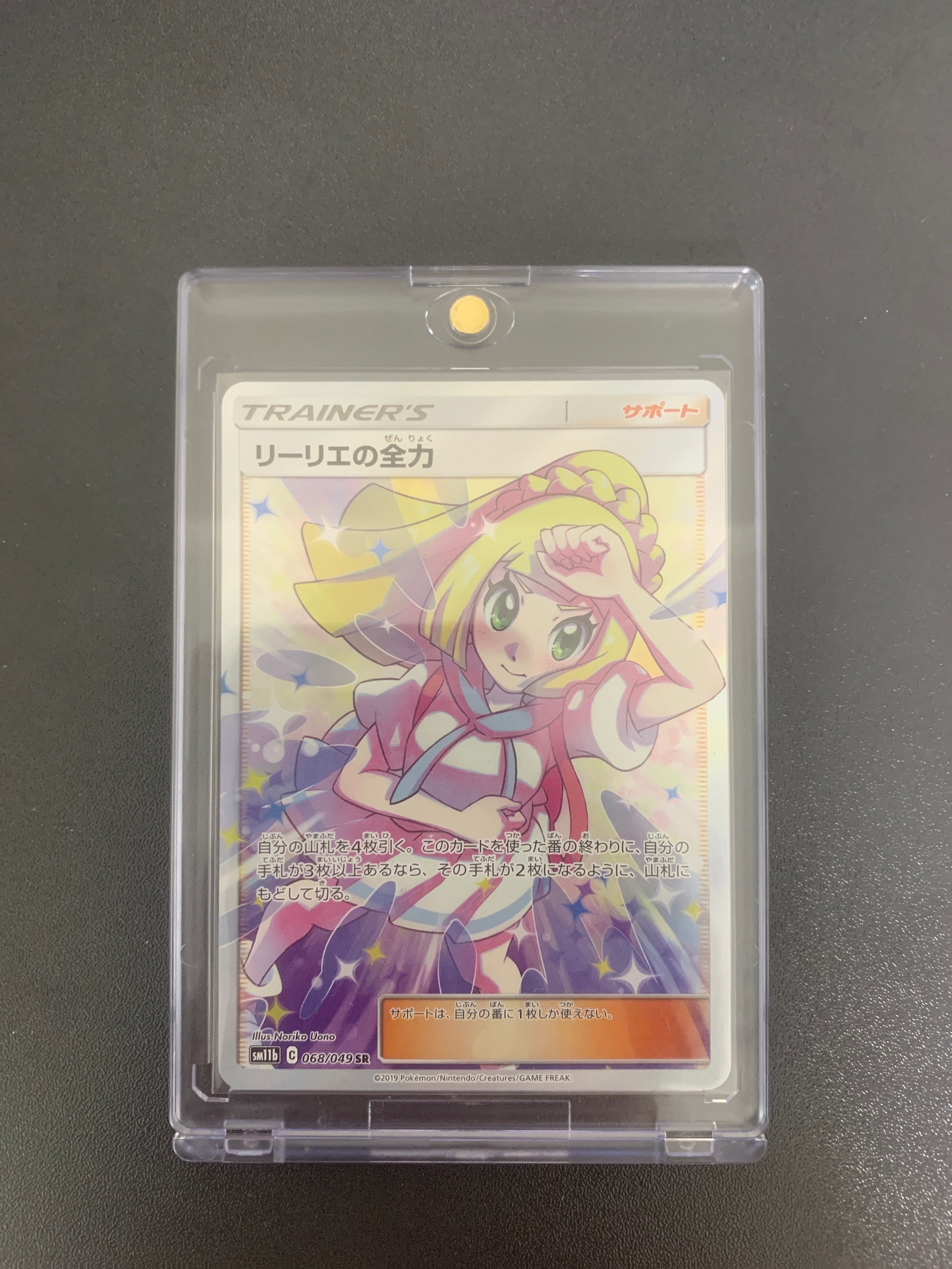 リーリエの全力 SR[SM11b 068/049](強化拡張パック「ドリームリーグ」)