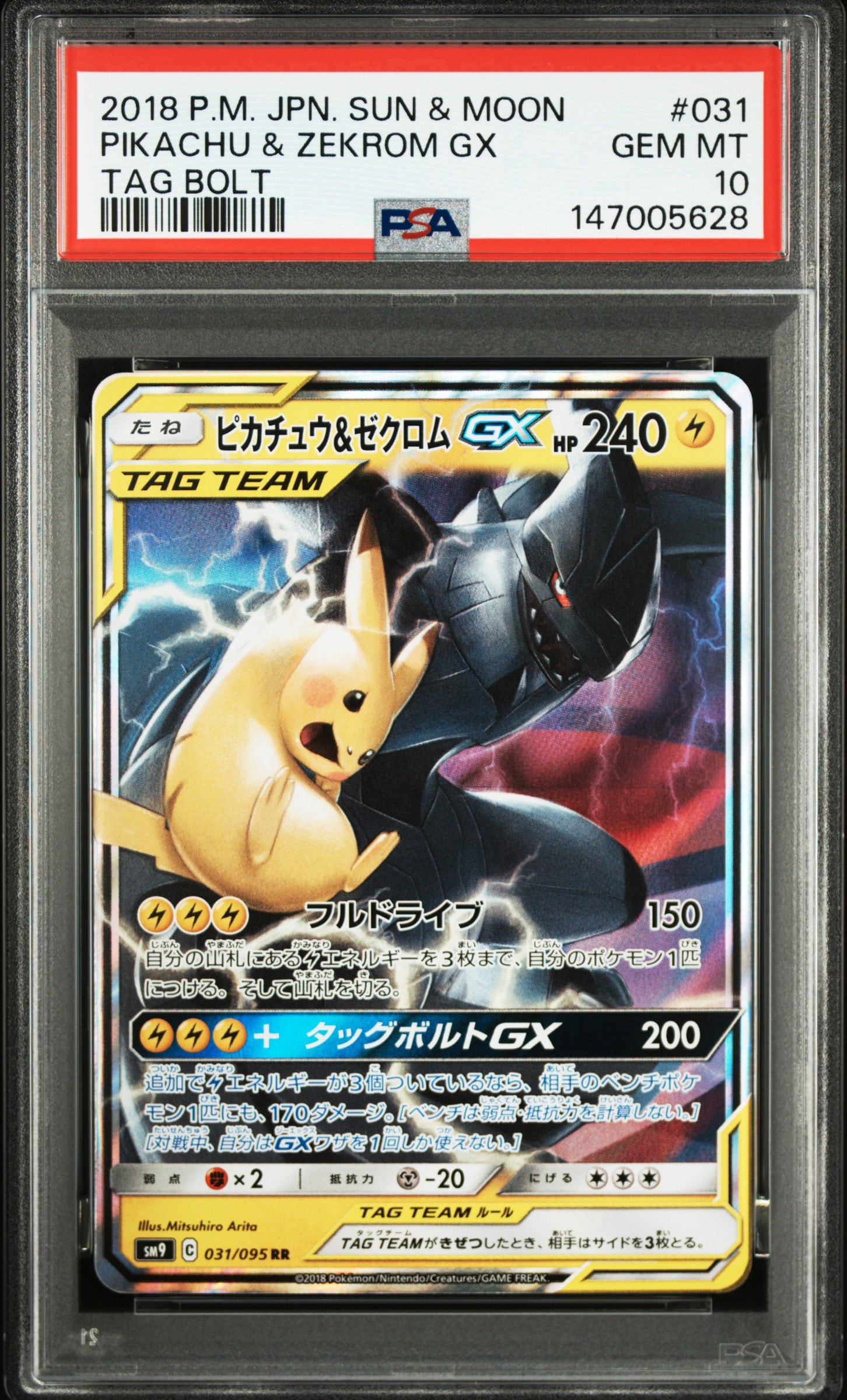 ピカチュウ&ゼクロムGX RR [SM9 031/095](拡張パック「タッグボルト」)