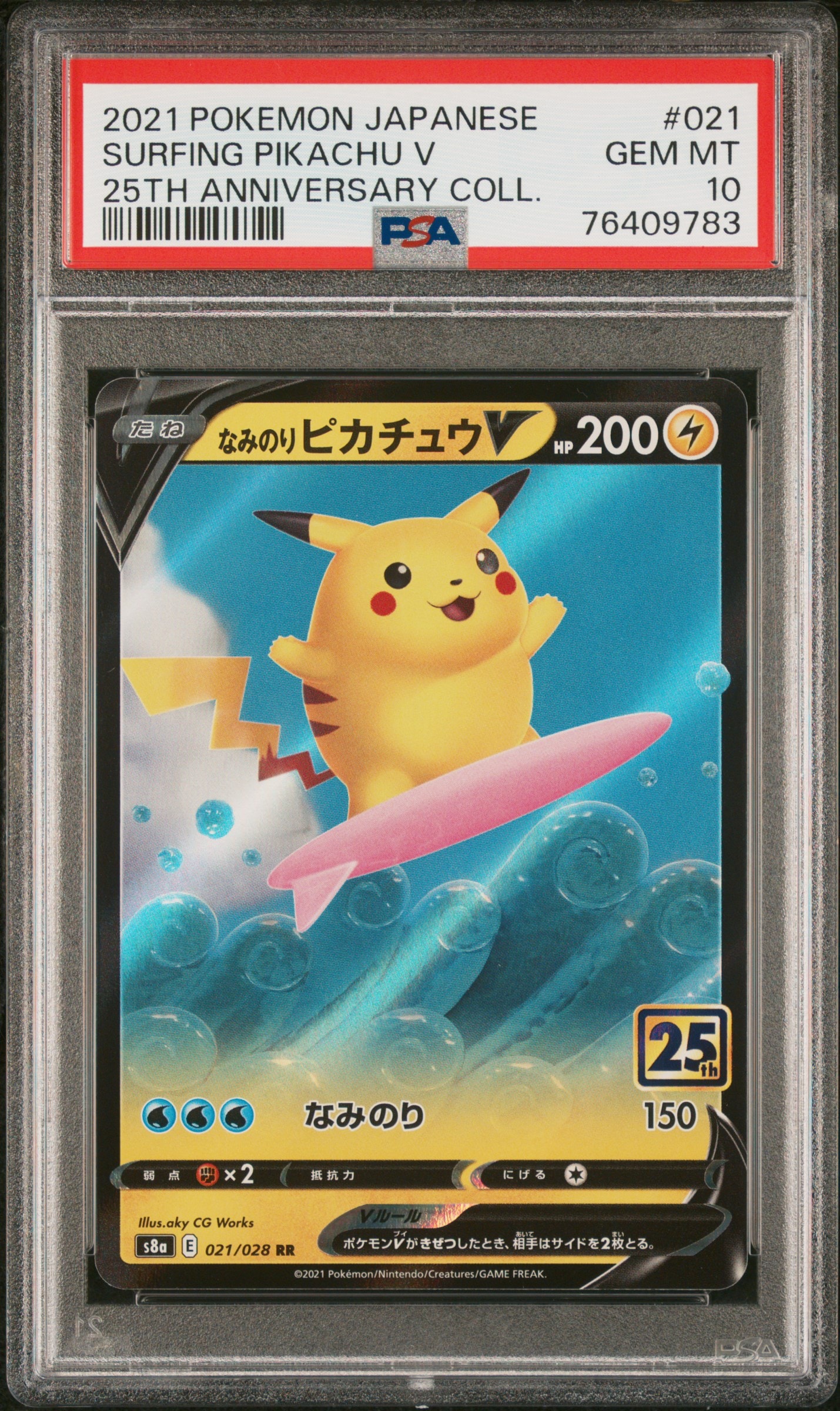 なみのりピカチュウV RR[s8a 021/028](拡張パック「25th アニバーサリーコレクション」)