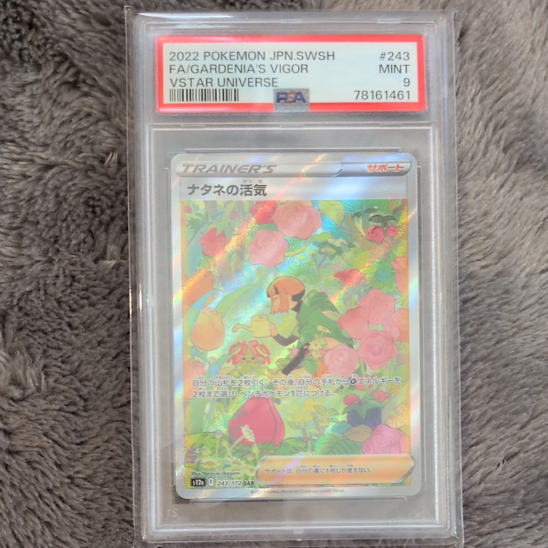 ナタネの活気 SAR[s12a 243/172](ハイクラスパック「VSTARユニバース」)