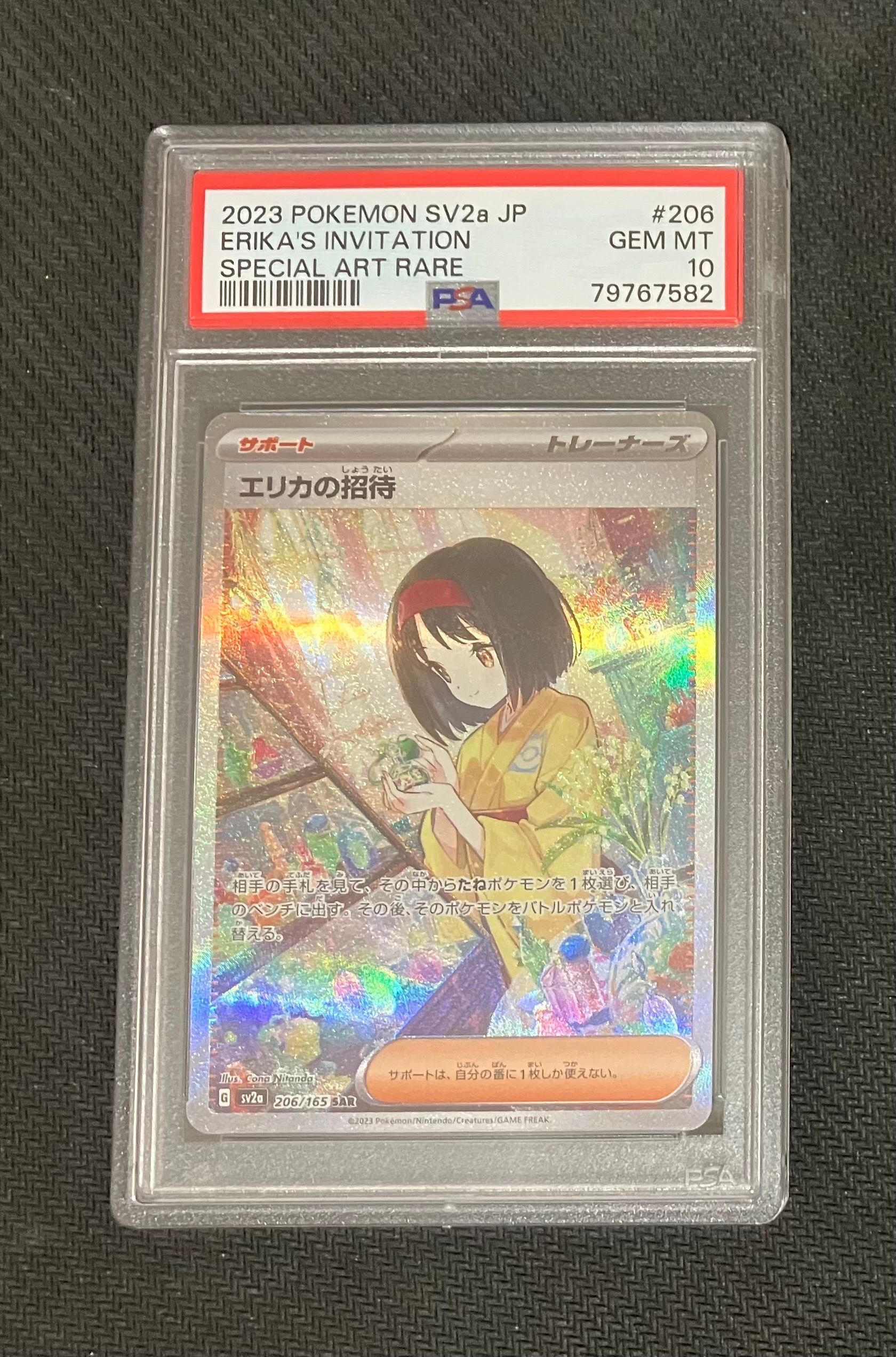 エリカの招待 SAR[SV2a 206/165](強化拡張パック「ポケモンカード151」)