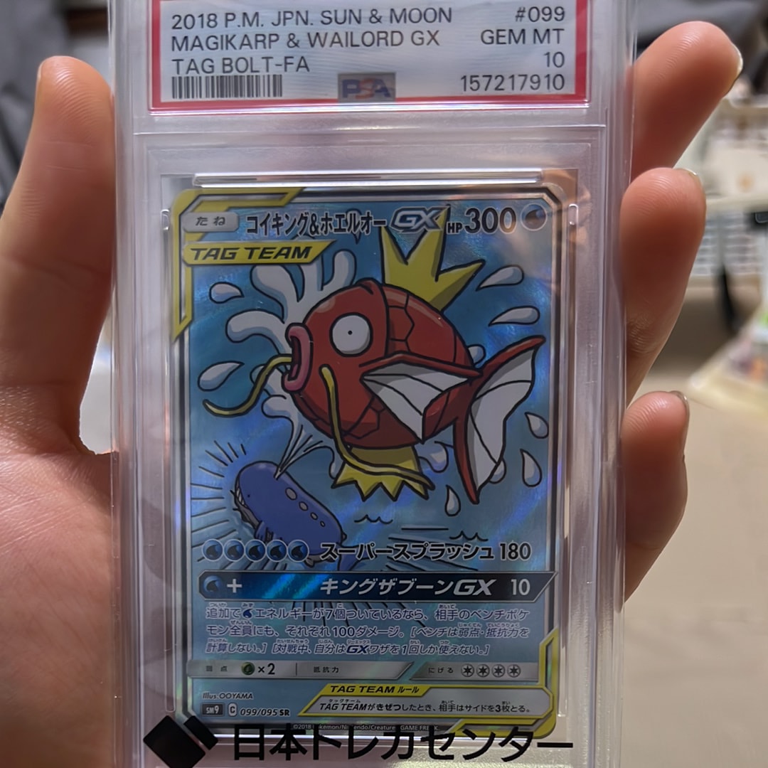 コイキング&ホエルオーGX SR: SA[SM9 099/095](拡張パック「タッグ