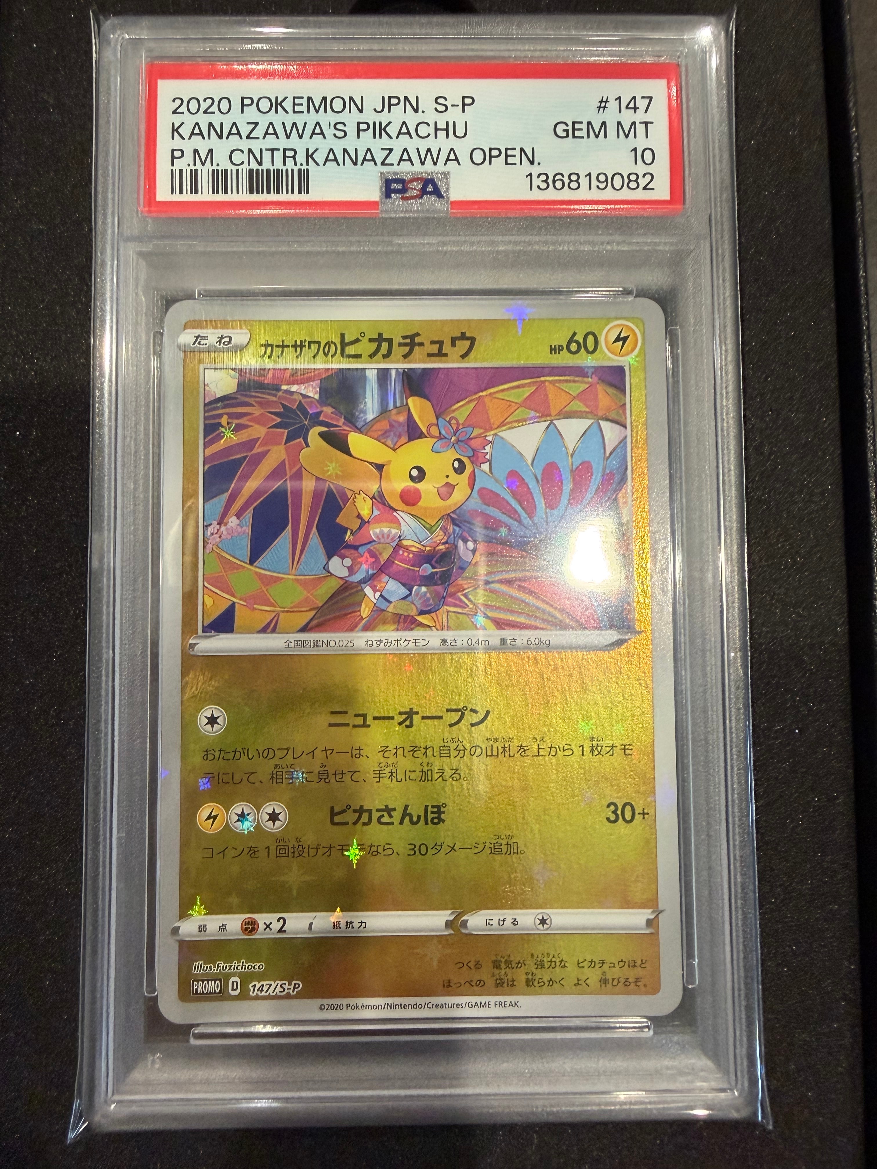 PSA9】カナザワのピカチュウ: プロモ (マークあり) [S-P 144