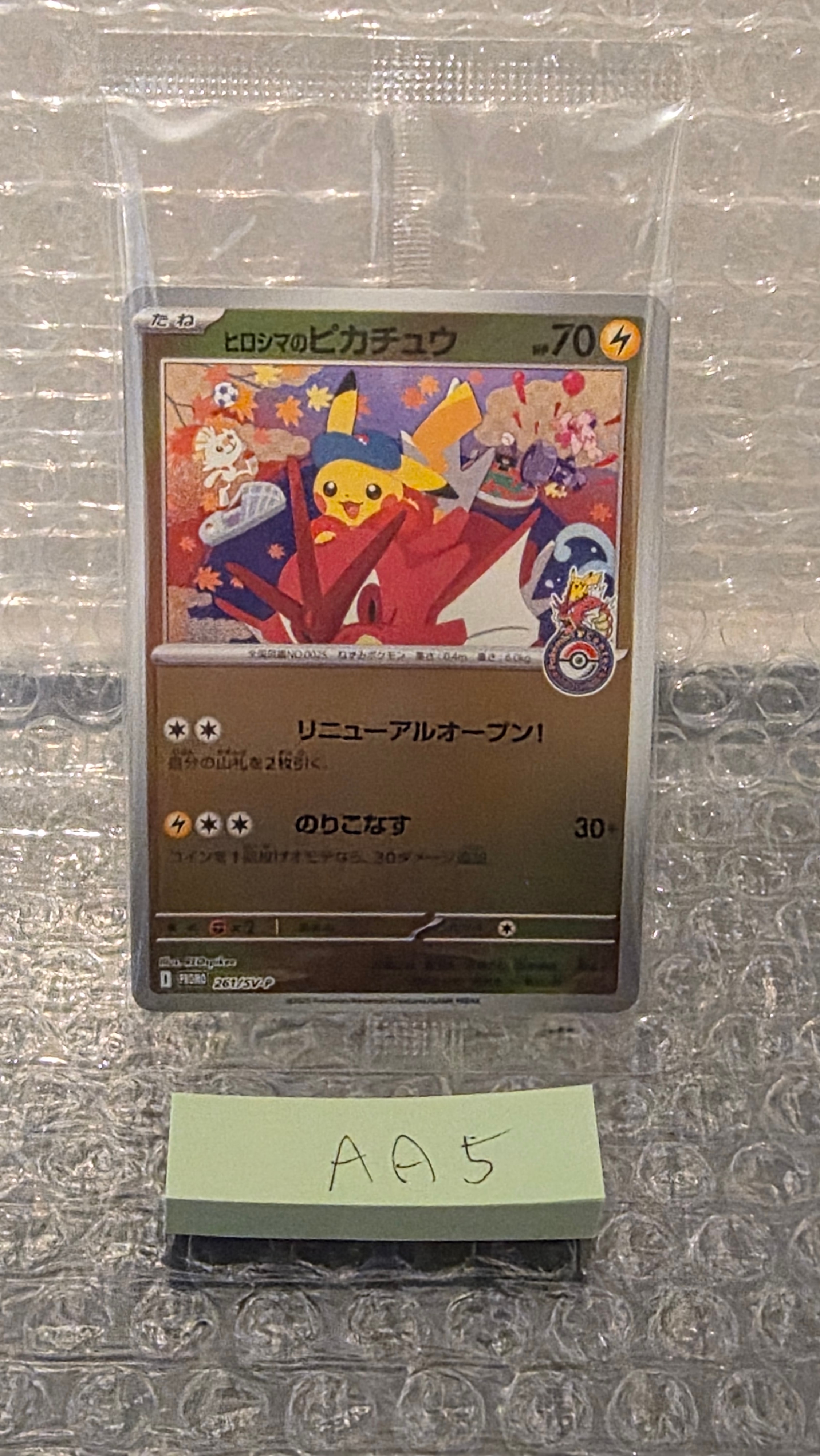 ヒロシマのピカチュウ P [SV-P 261](スペシャルBOX「ポケモンセンターヒロシマ」)