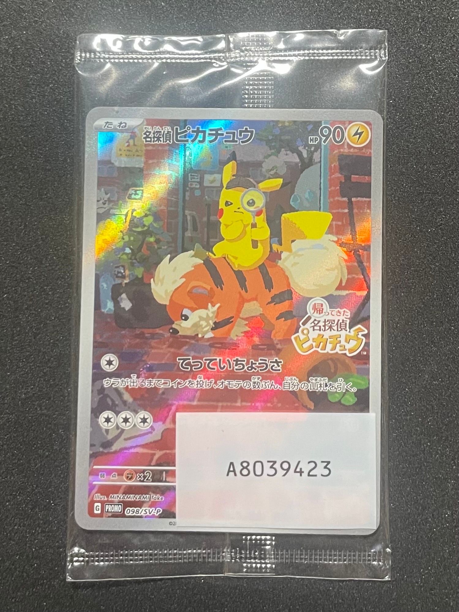 名探偵ピカチュウ: プロモ [SV-P 098](プロモーションカード「SV-P」)