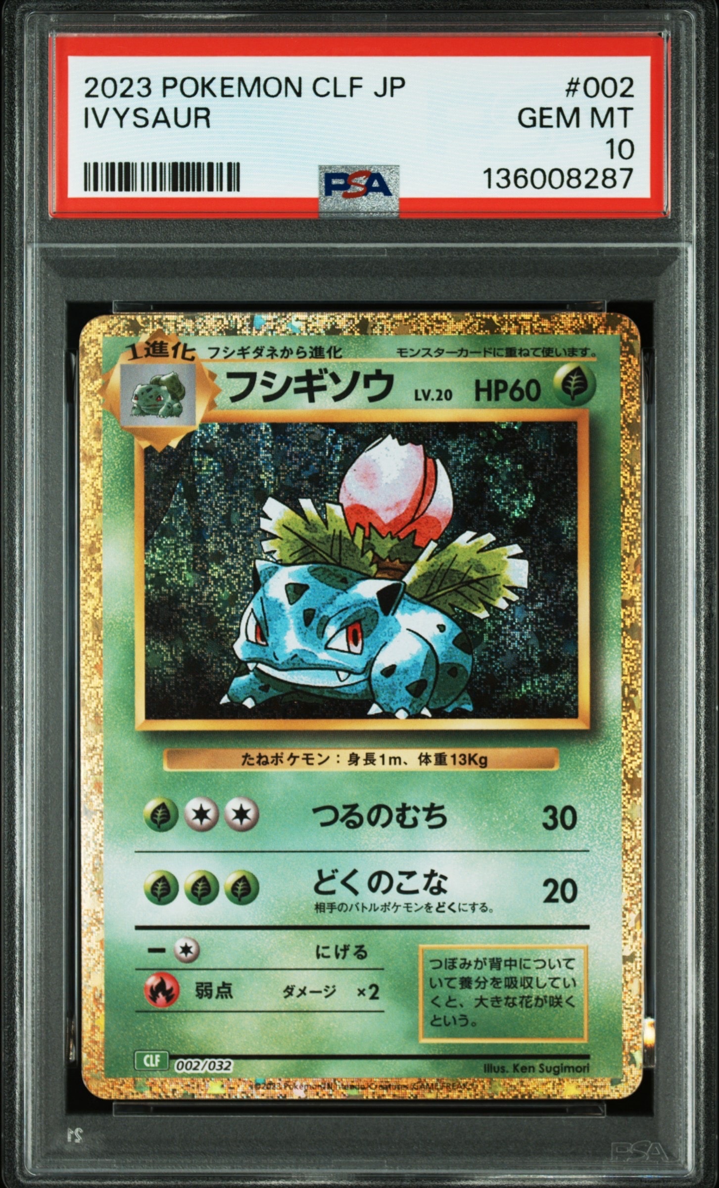フシギソウ [CLF 002/032](ポケモンカードゲーム Classic)の新品/中古
