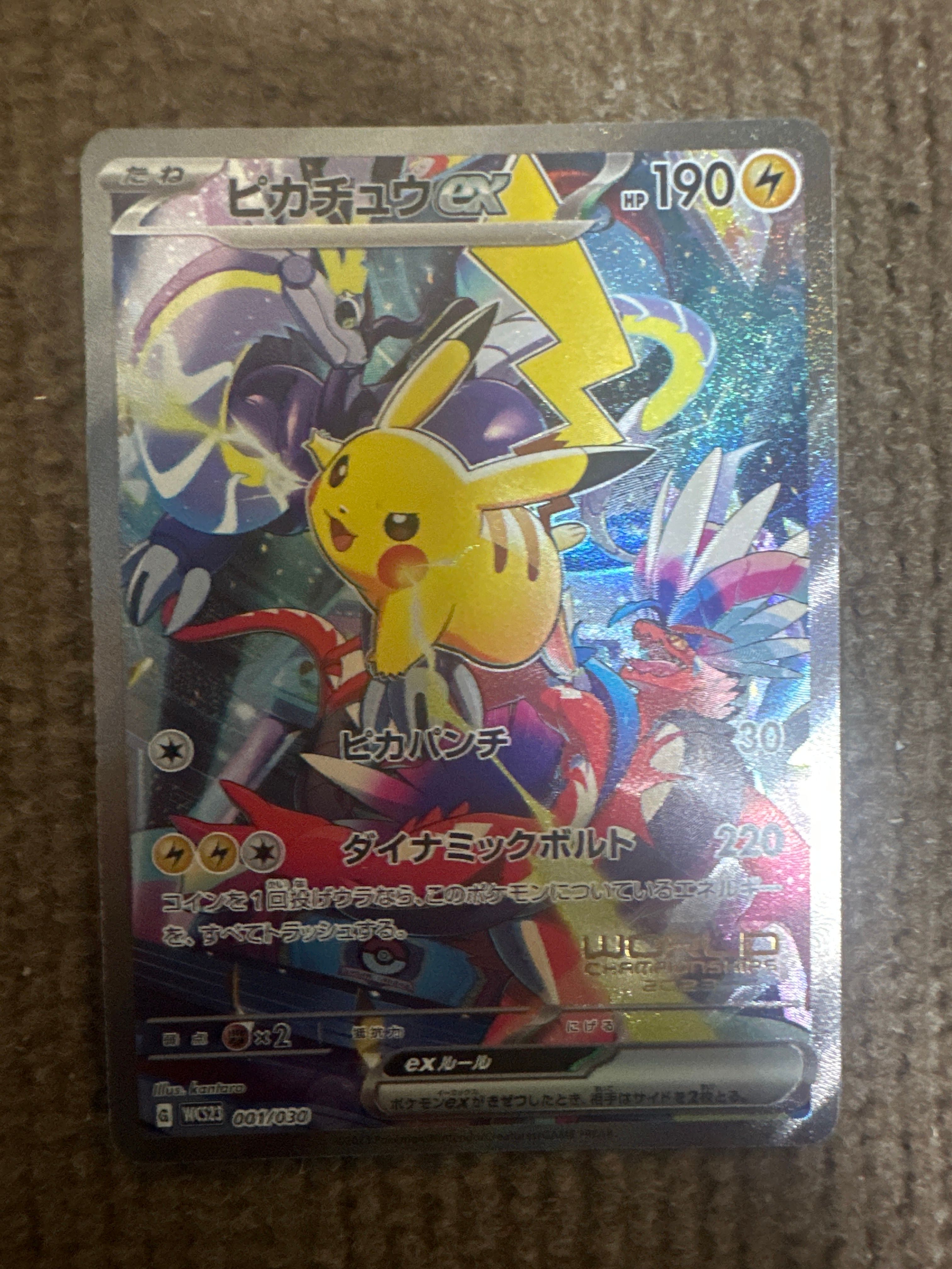ピカチュウex [WCS23 001/030](ポケモンワールドチャンピオンシップス2023横浜 記念デッキ「ピカチュウ」)