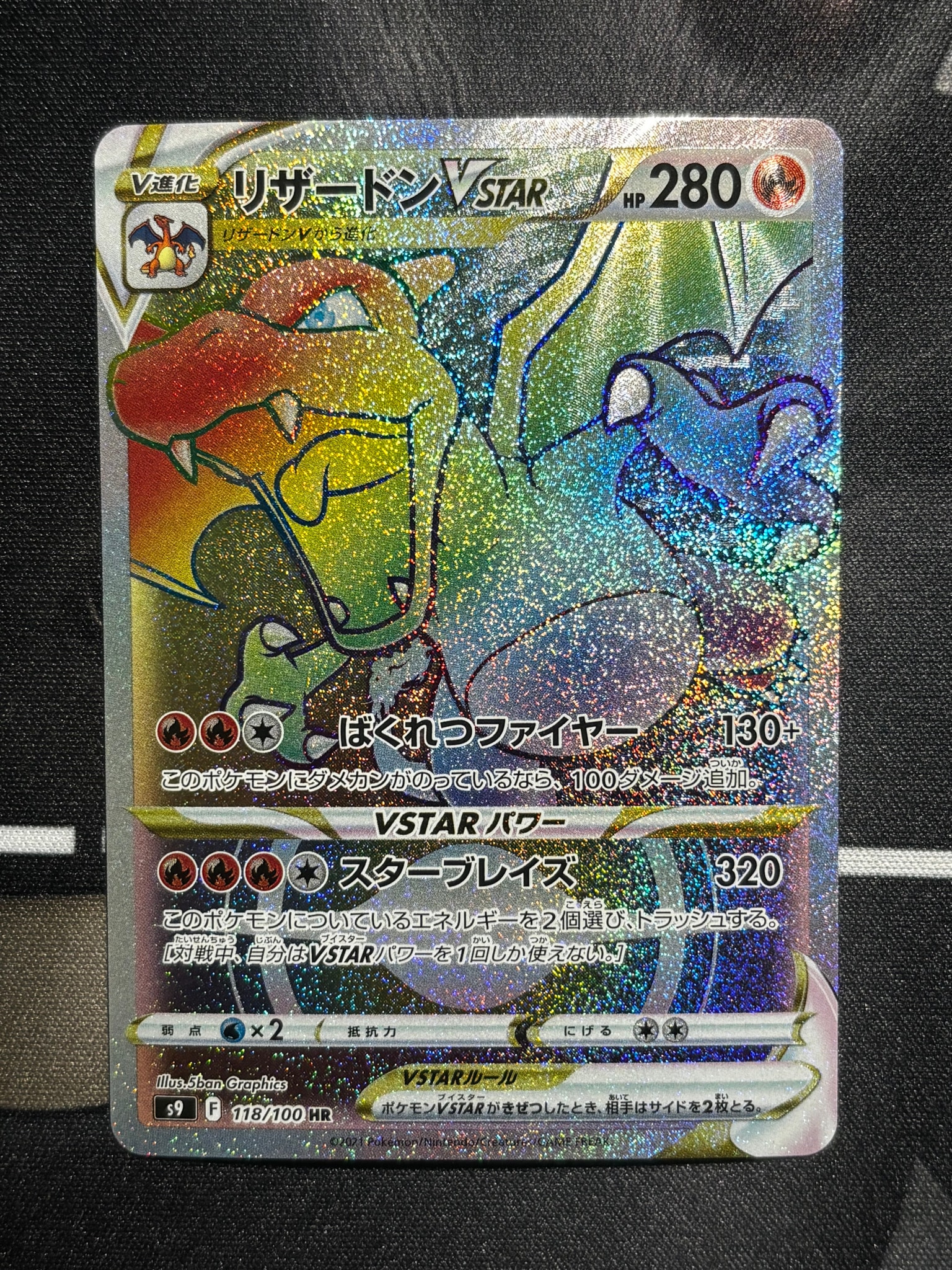 リザードンVSTAR
