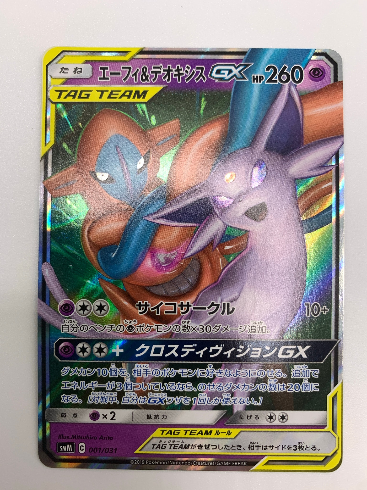 エーフィ&デオキシスGX [SMM 001/031](スターターセット TAG TEAM GX「エーフィ&デオキシスGX・ブラッキー&ダークライGX」)