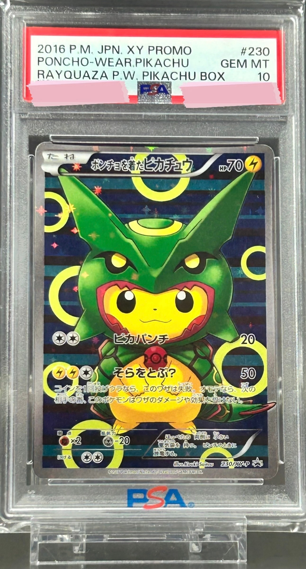 ポンチョを着たピカチュウ: プロモ[XY-P 230/XY-P](プロモーションカード「XY-P」)