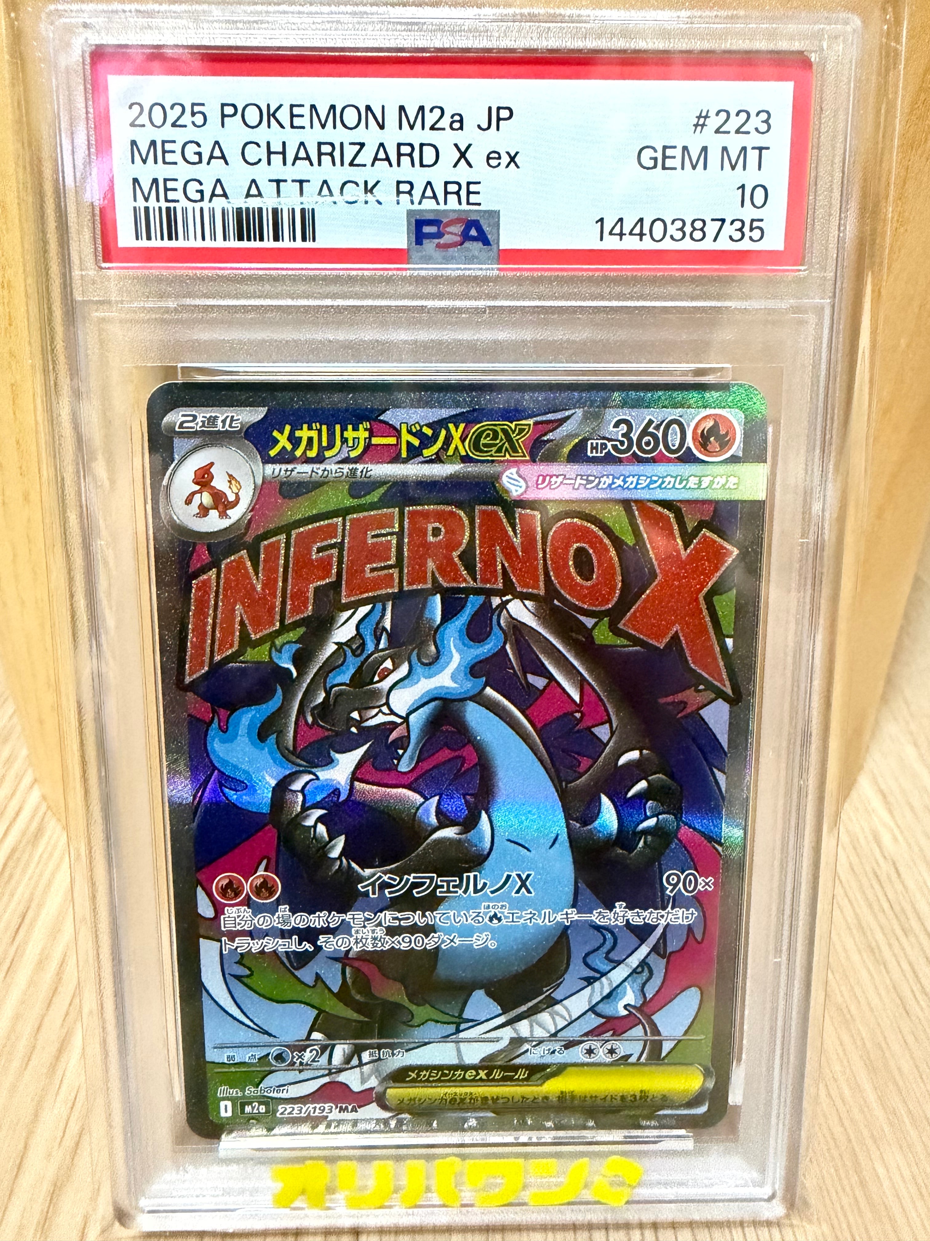 メガリザードンXex MA [M2a 223/193](ハイクラスパック「MEGAドリームex」)