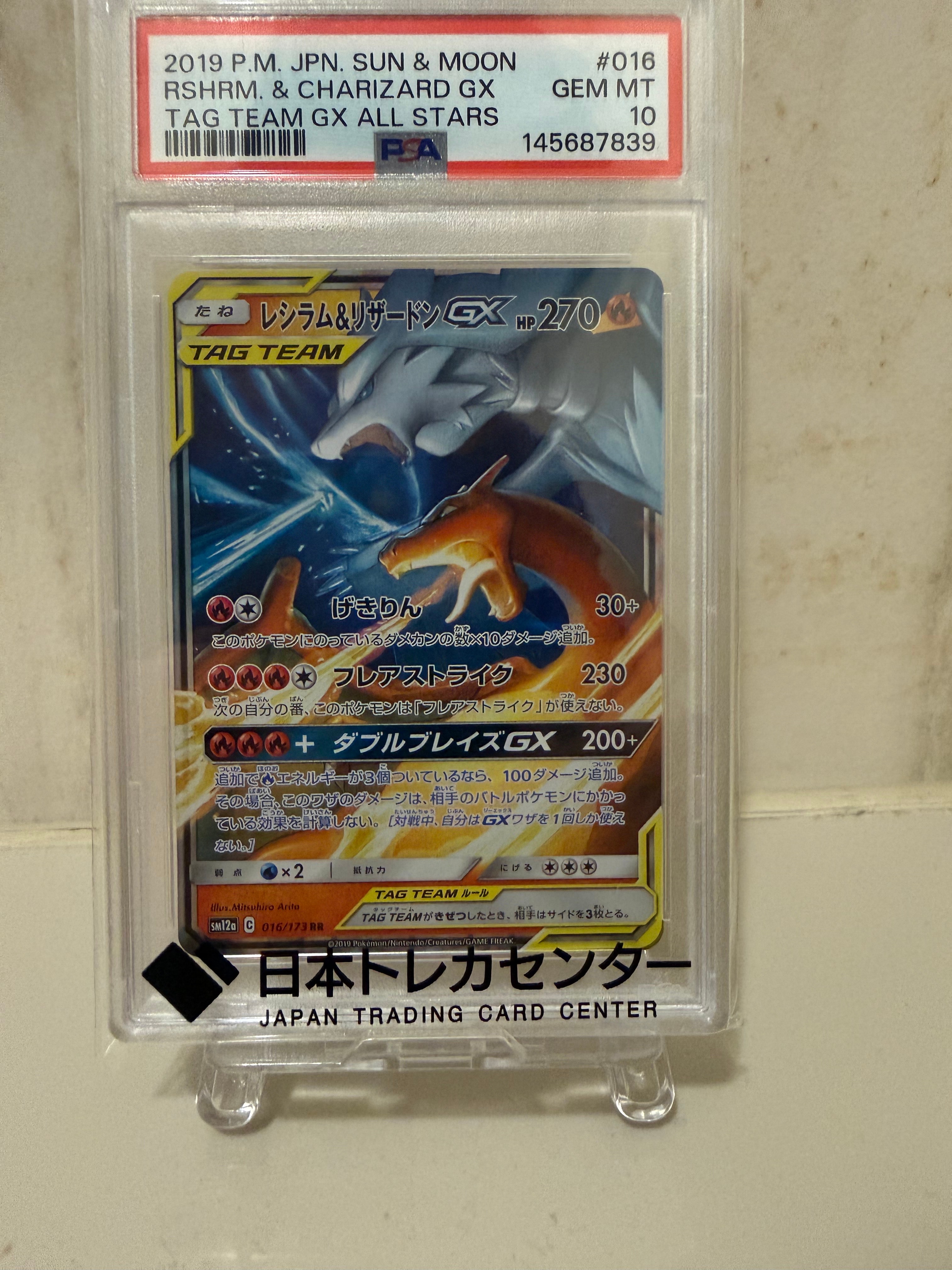 レシラム&リザードンGX RR [SM12a 016/173](ハイクラスパック「TAG