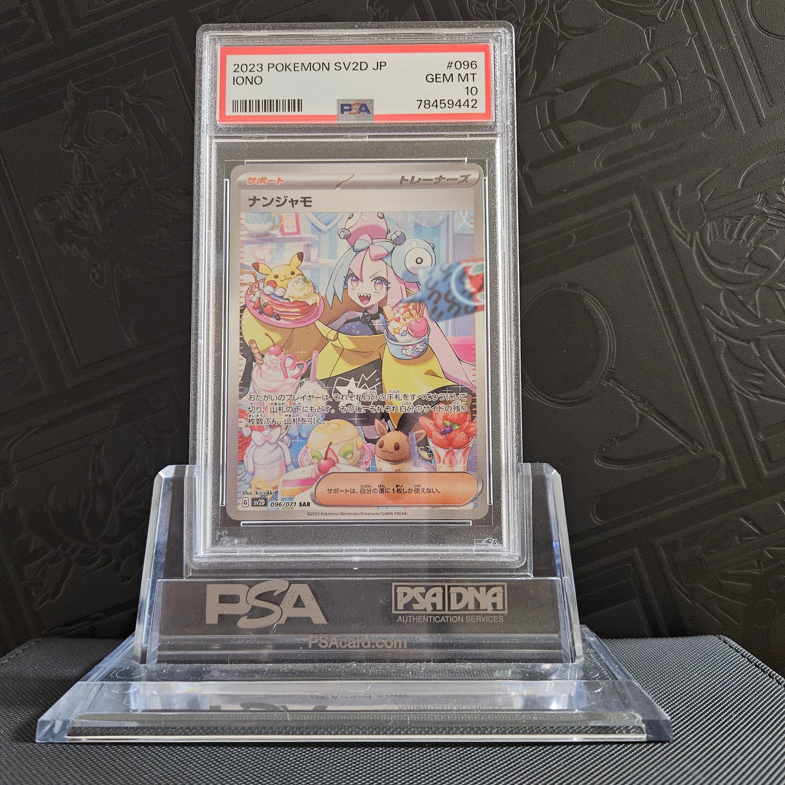 ナンジャモ SAR[SV2D 096/071](拡張パック「クレイバースト」)