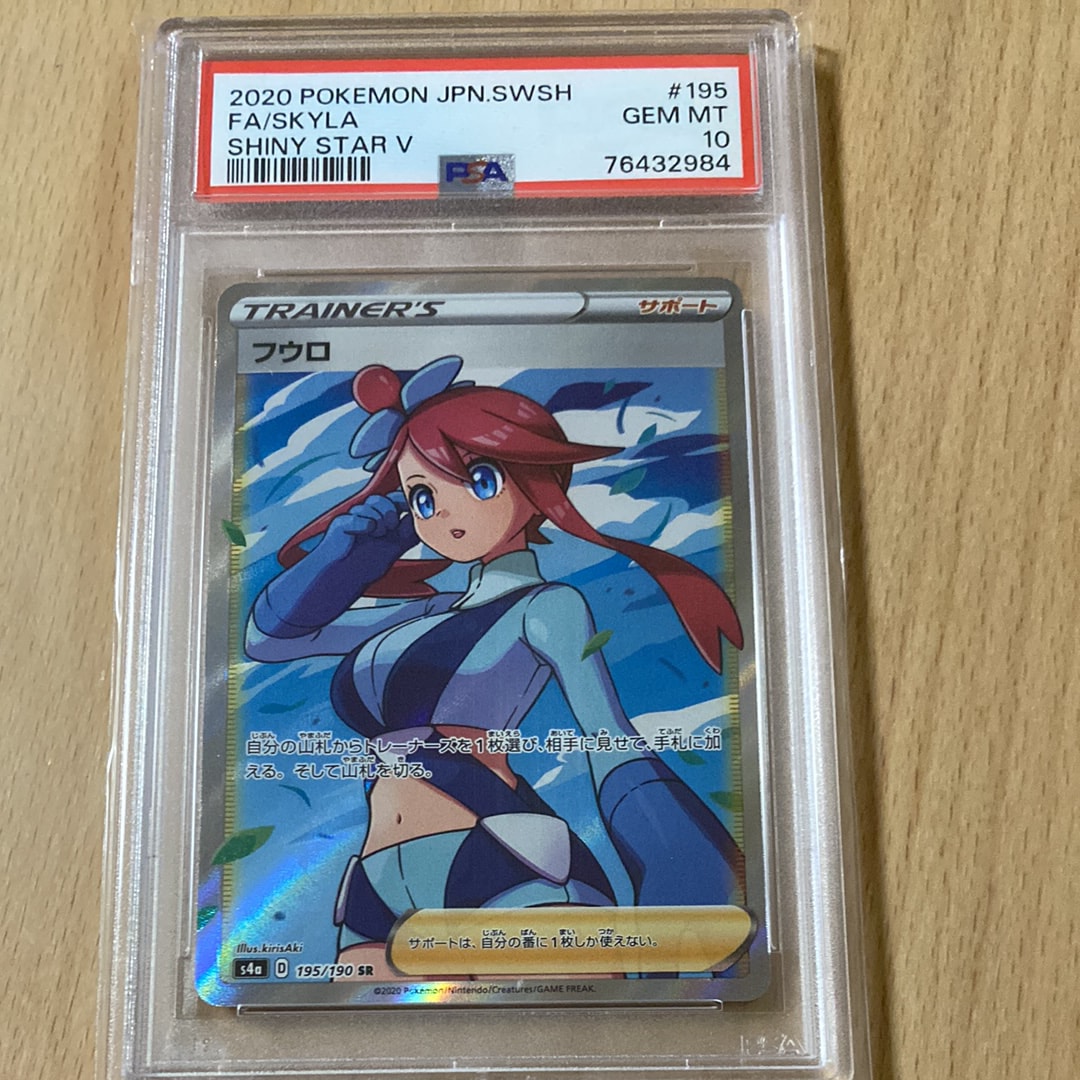 フウロ SR[S4a 195/190](ハイクラスパック「シャイニースターV」)