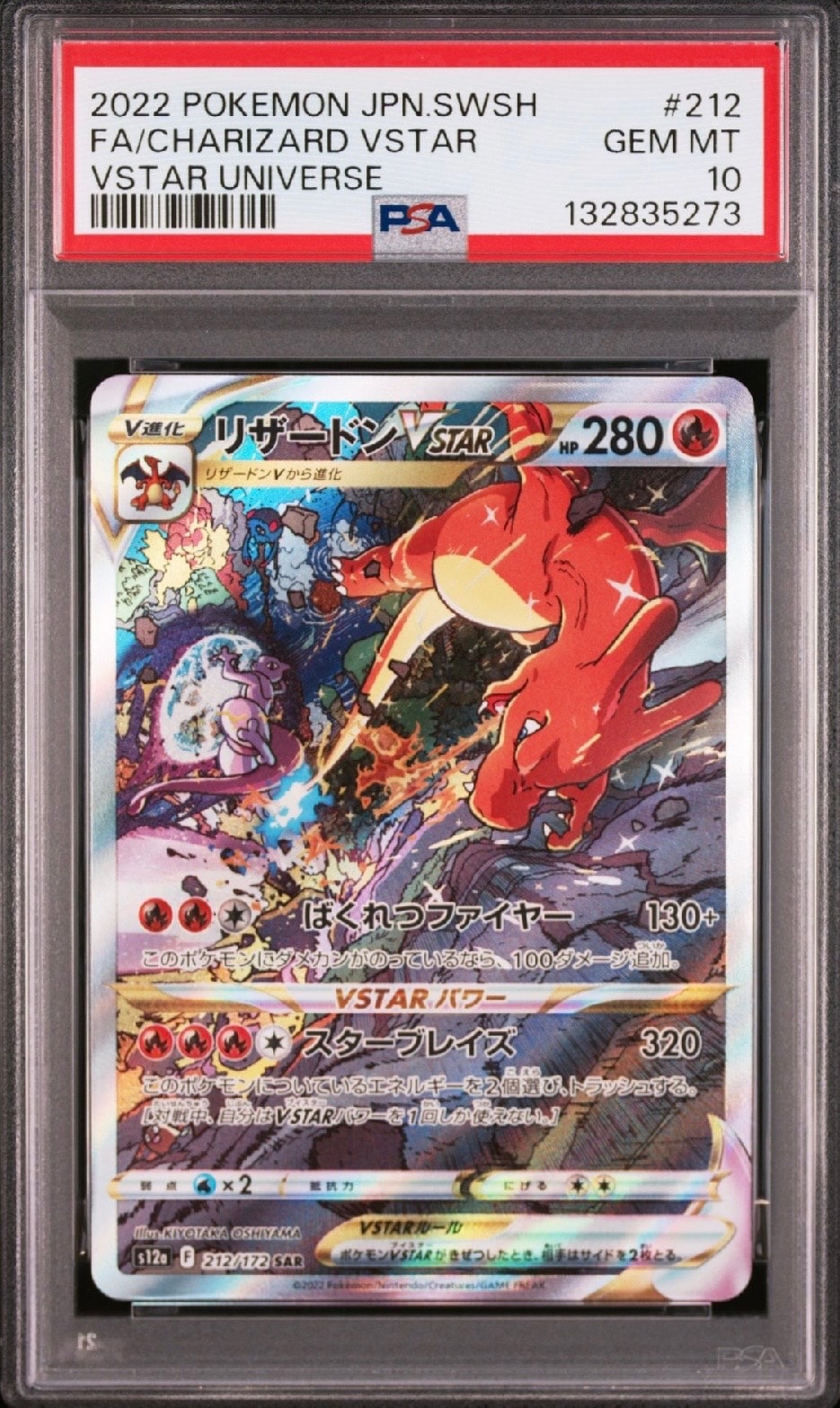 リザードンVSTAR SAR[s12a 212/172](ハイクラスパック「VSTAR