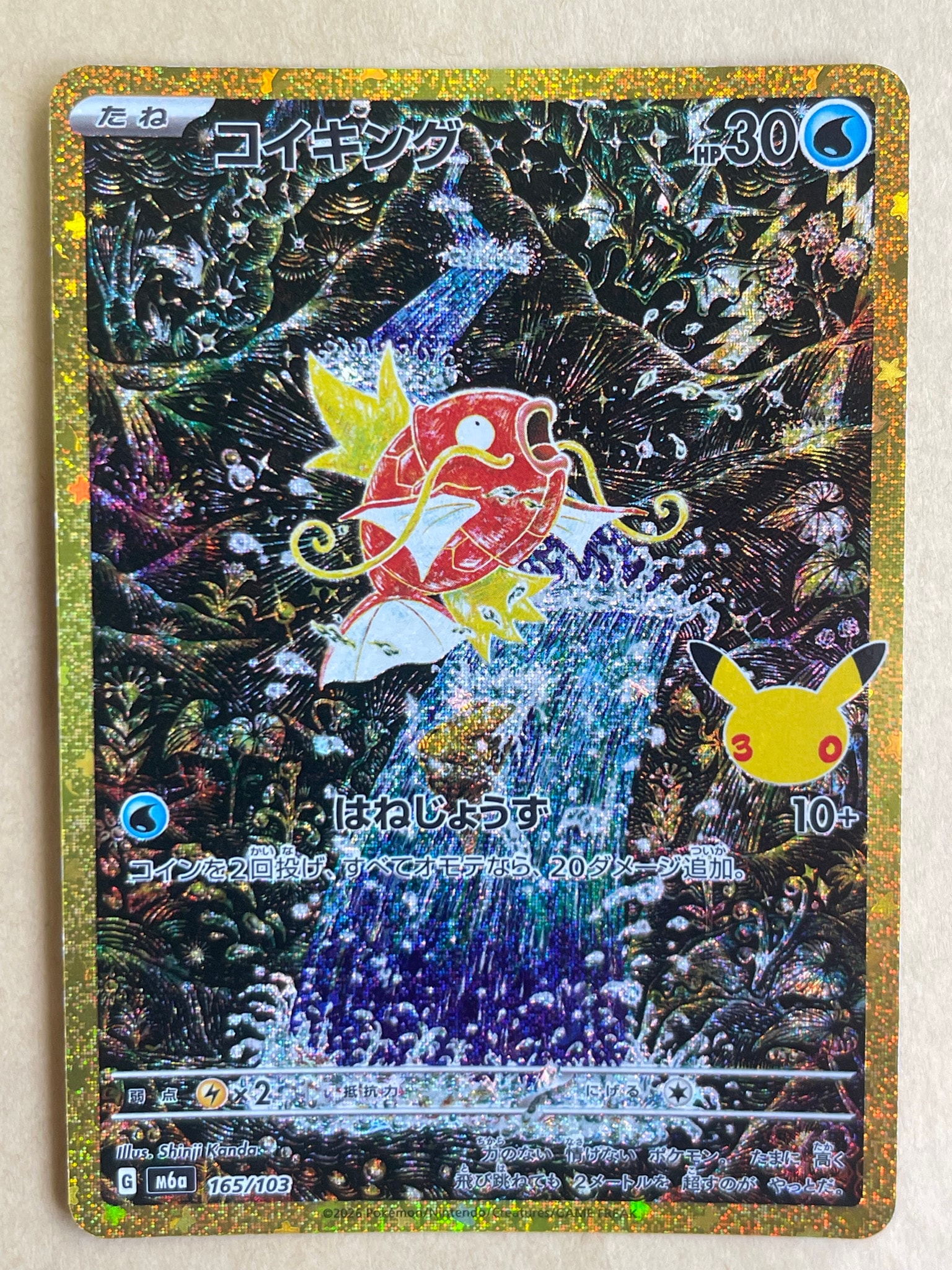 コイキング [M6a 165/103](拡張パック「30th CELEBRATION」)