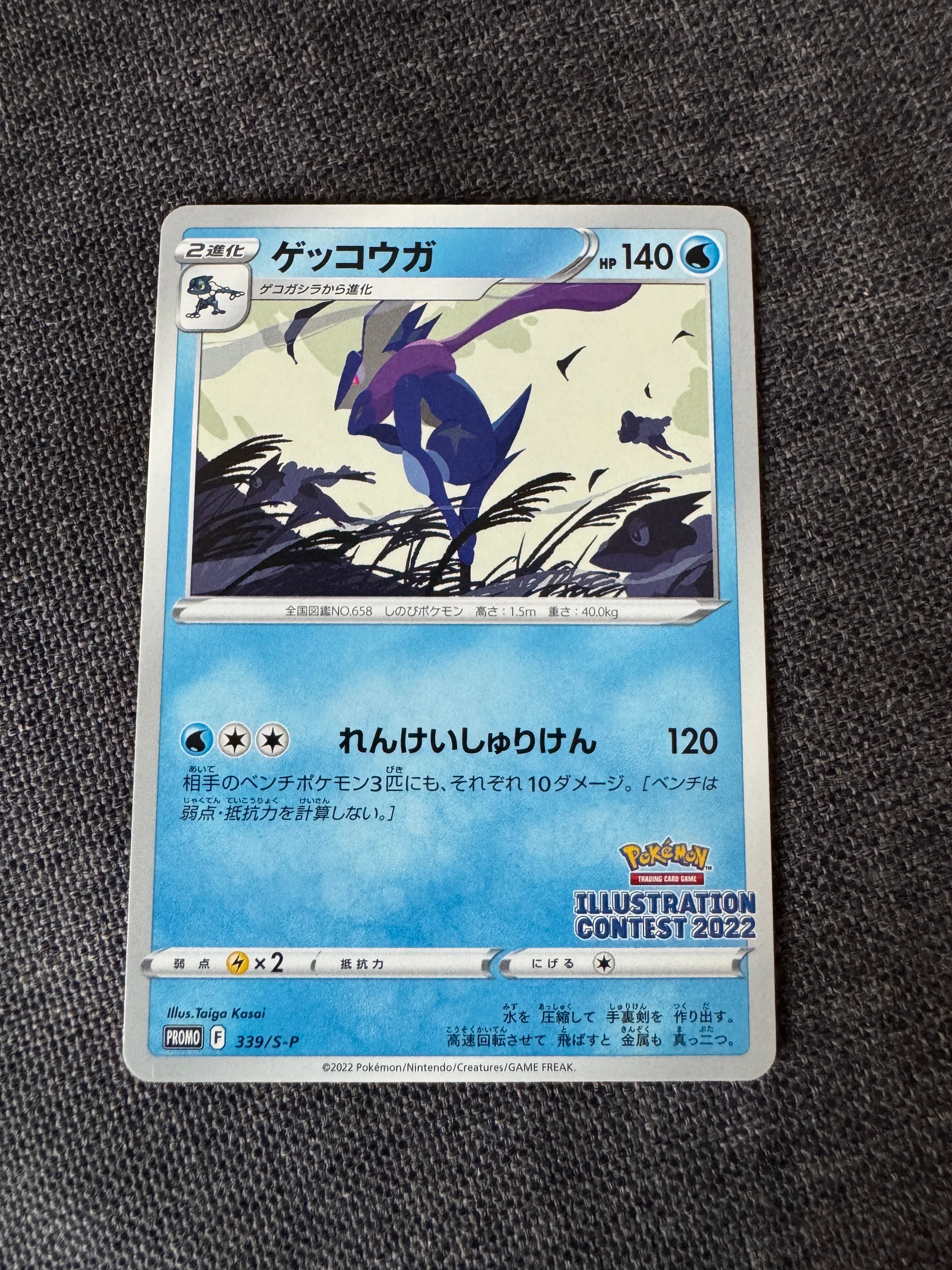 ゲッコウガ プロモ[PROMO339 S-P](プロモーションカード「ポケモンセンター・ポケモンストア・ポケモンセンターオンライン2000円以上購入特典」)