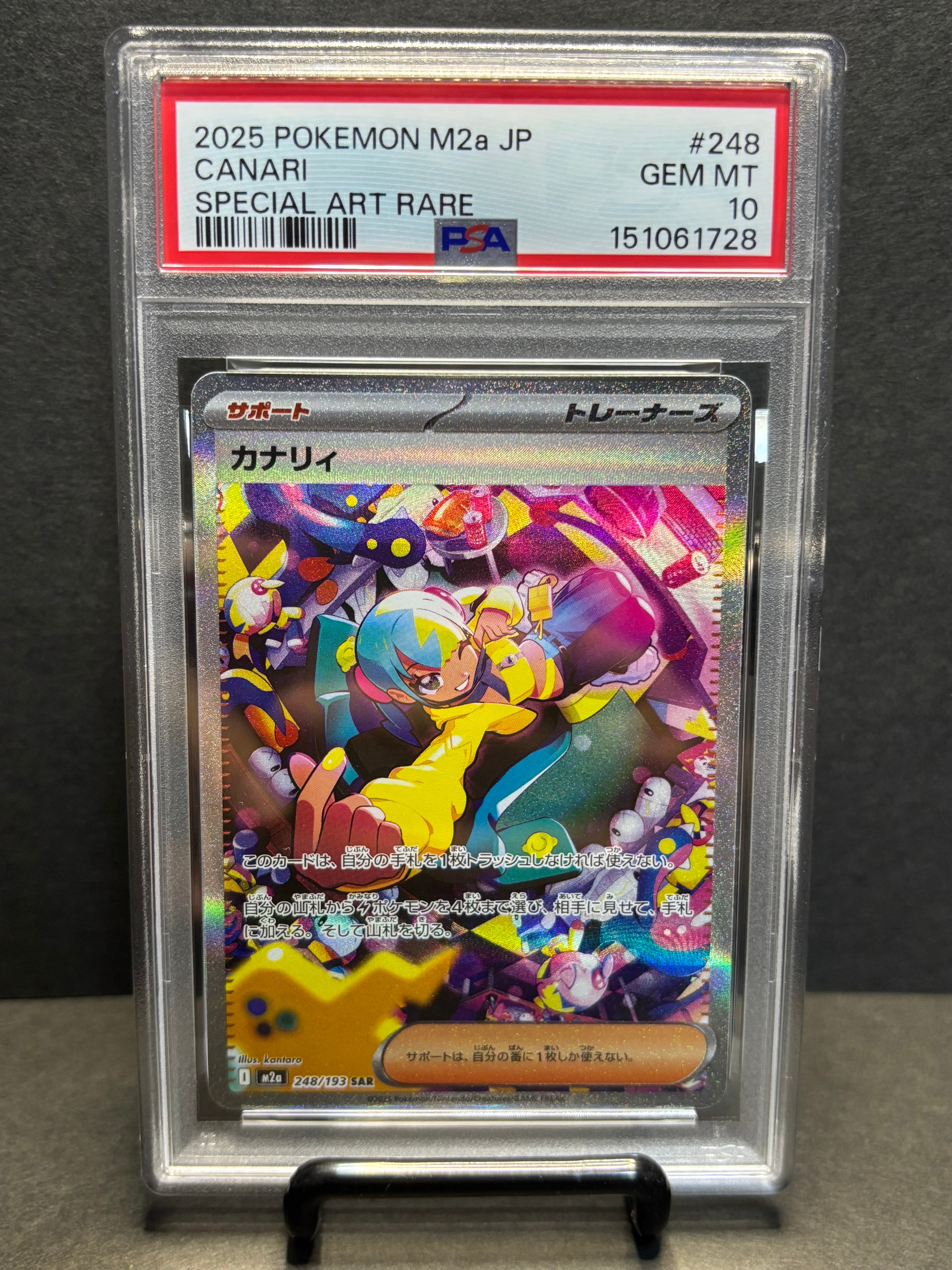 PSA10 カナリィ SAR PSA10】カナリィ SAR [M2a 248/193](ハイクラスパック「MEGAドリームex