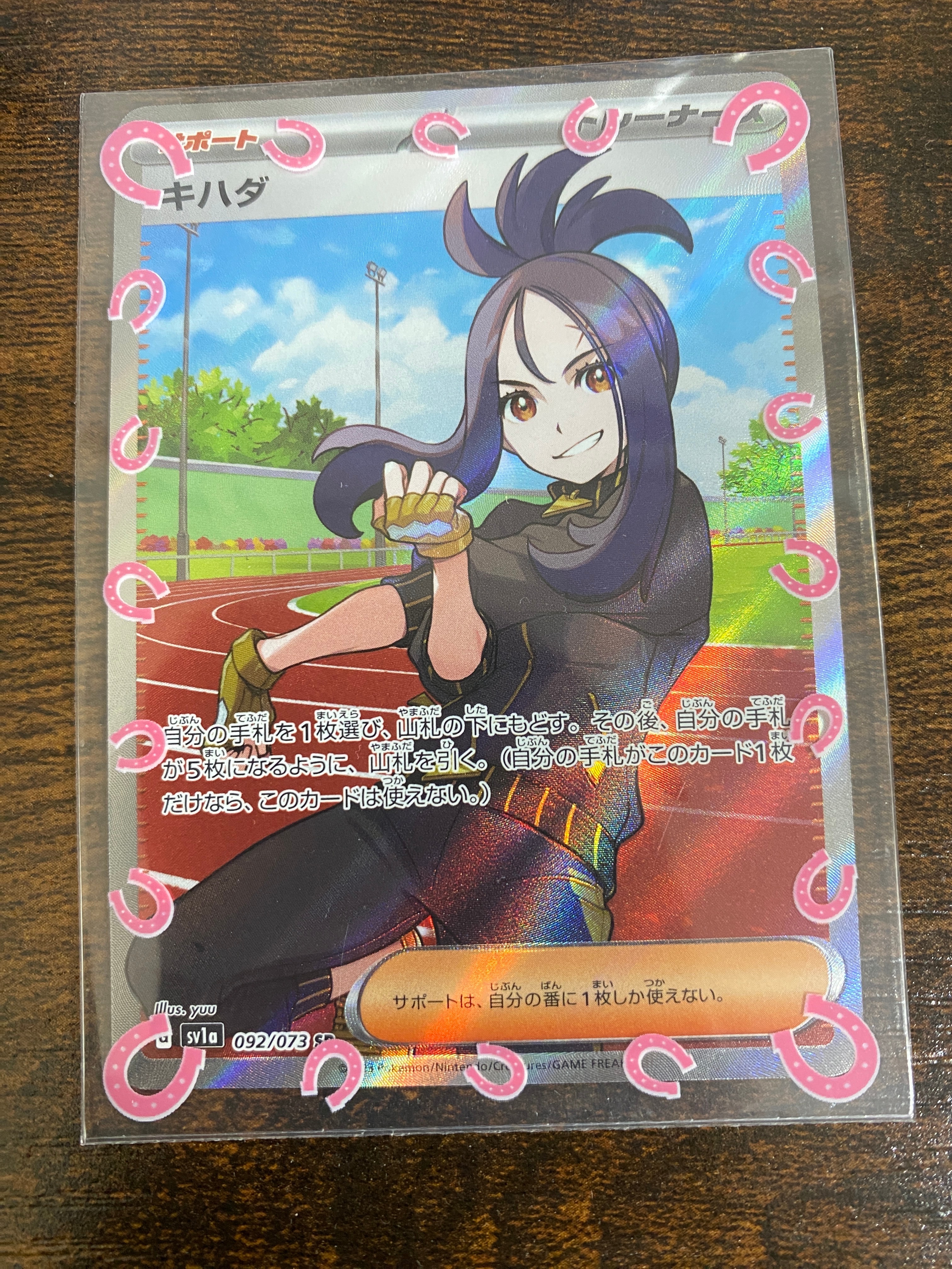 キハダ SR[SV1a 092/073](スカーレット&バイオレット 拡張パック「トリプレットビート」)