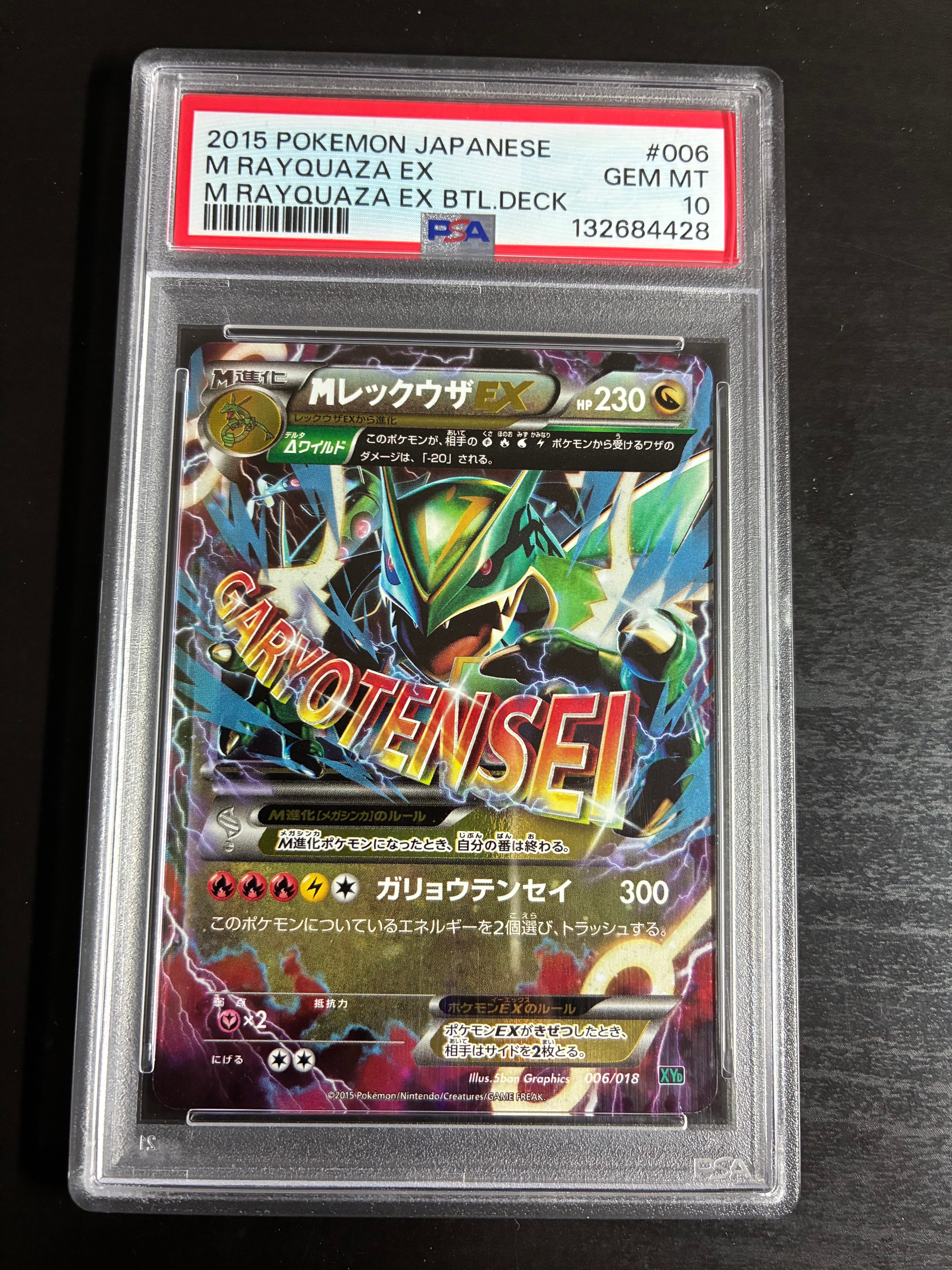 MレックウザEX [XYD 006/018](メガバトルデッキ60「メガレックウザEX」)