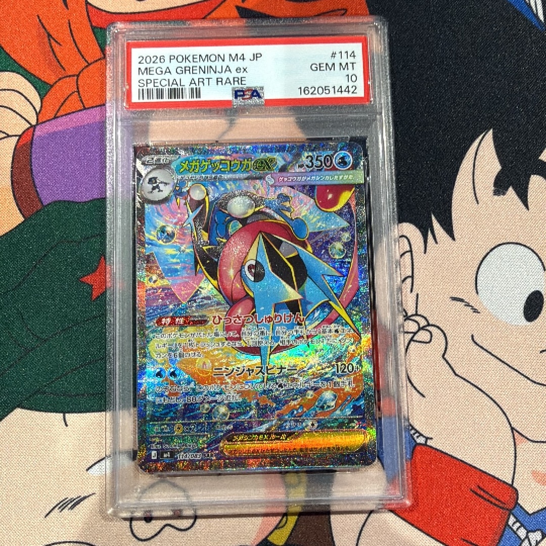 メガゲッコウガex SAR [M4 114/083](拡張パック「ニンジャスピナー