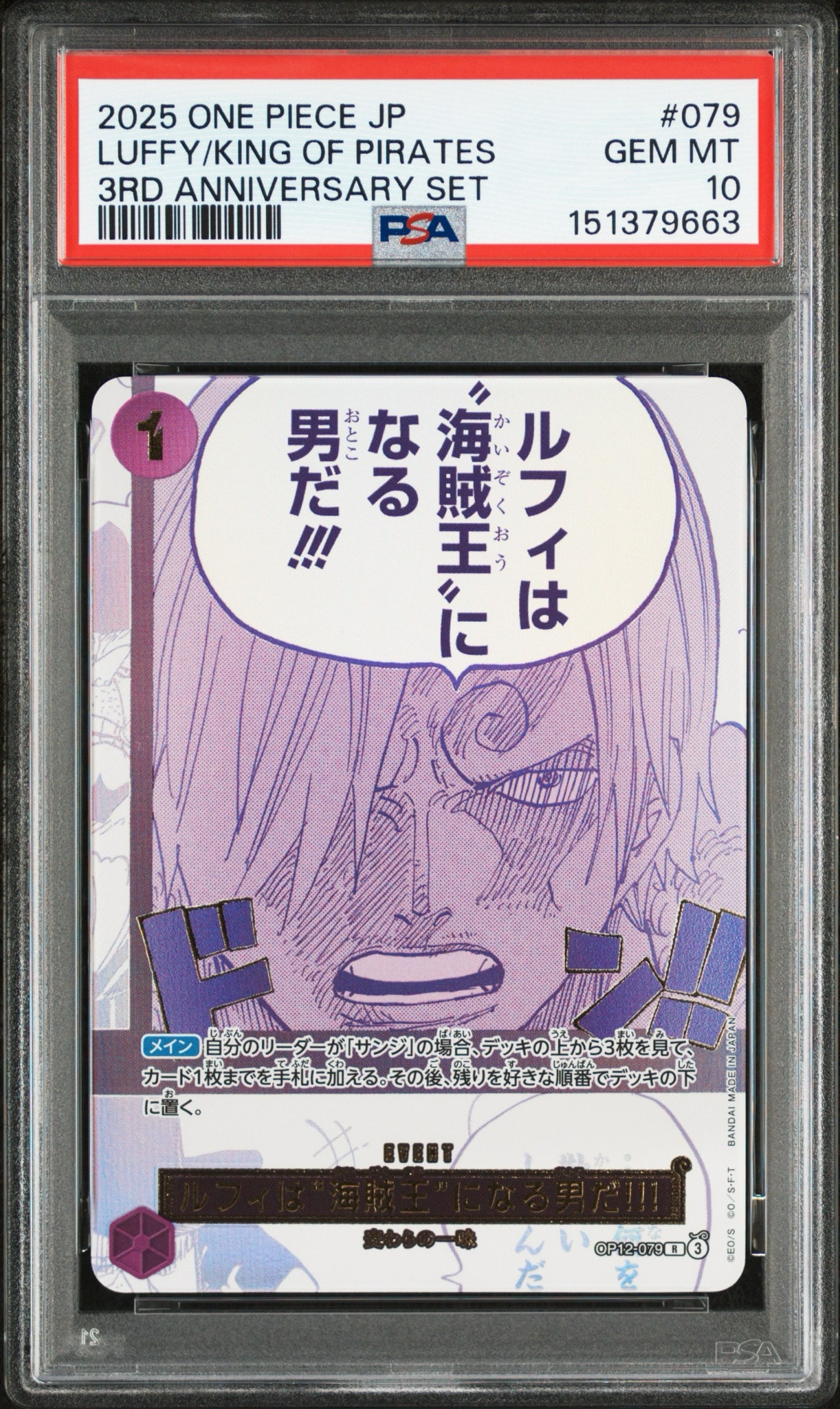 ルフィは“海賊王”になる男だ!!! R [OP12-079](プロモーションカード