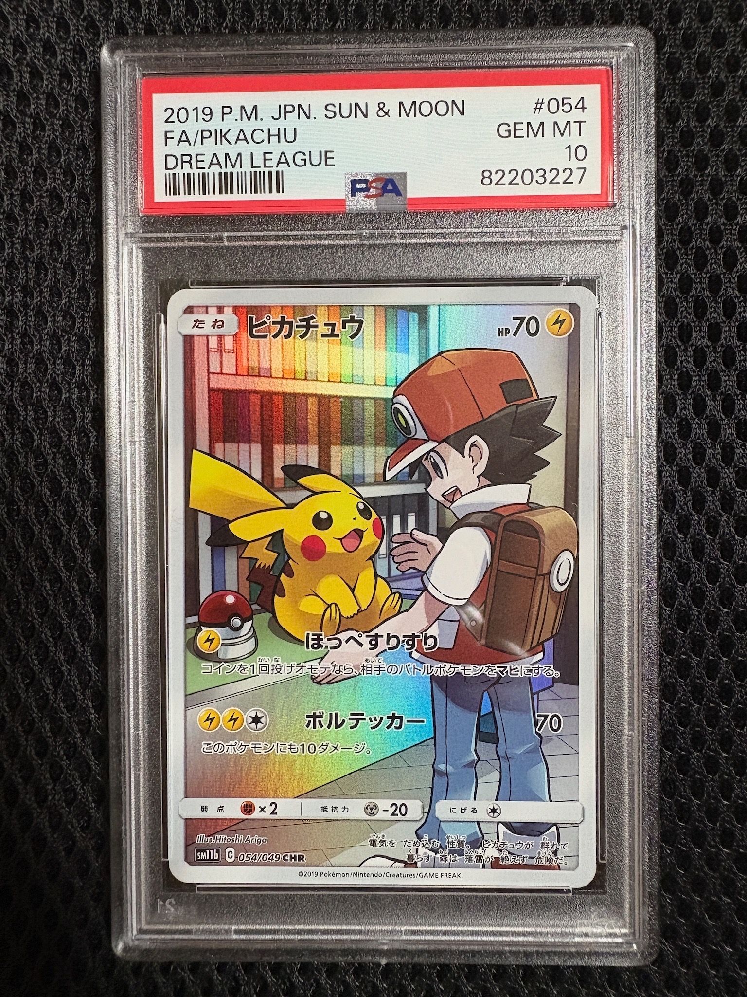 ピカチュウ CHR[sm11b 054/049](強化拡張パック「ドリームリーグ」)