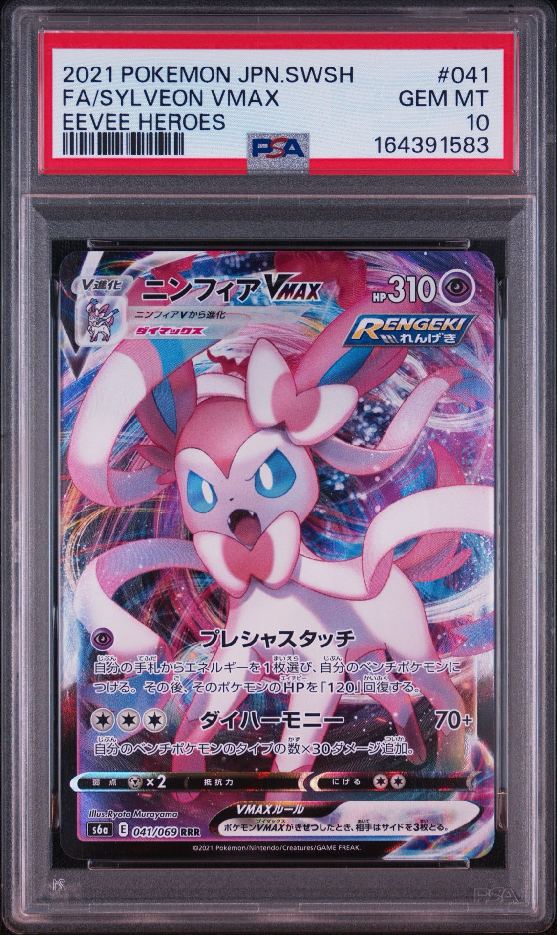 Sylveon VMAX RRR[s6a 041/069](Enhanced Expansion Pack "Eevee Heroes")