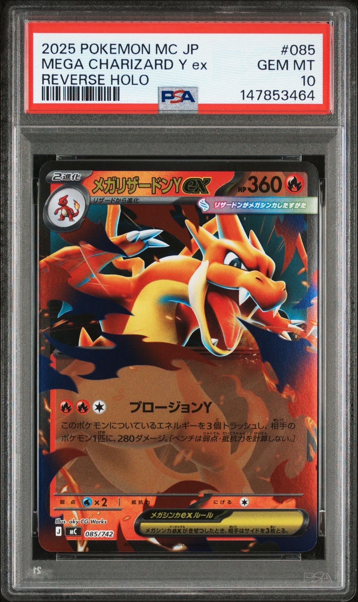 メガリザードンYex :ミラー [MC 085/742](スタートデッキ100「バトルコレクション」)