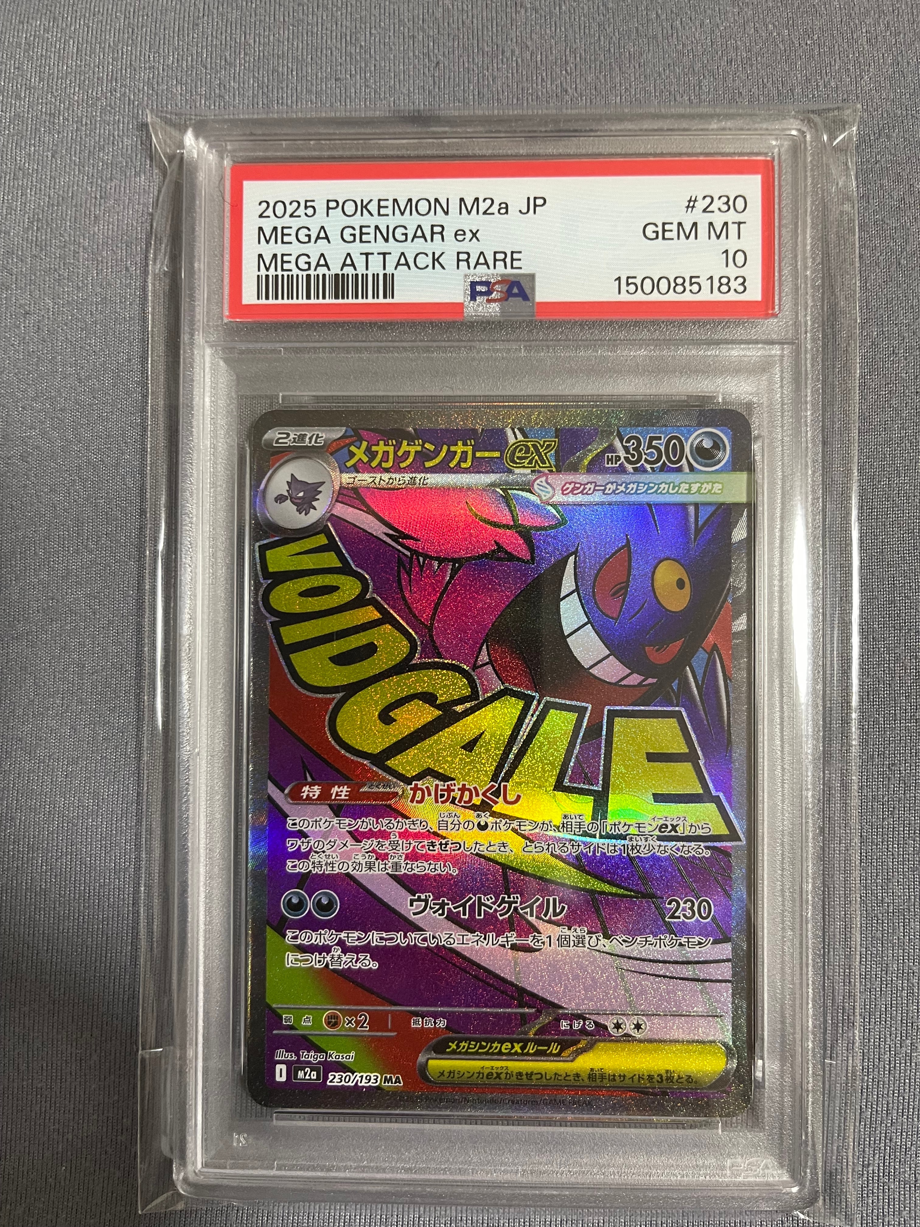 メガゲンガーex MA [M2a 230/193](ハイクラスパック「MEGAドリームex」)