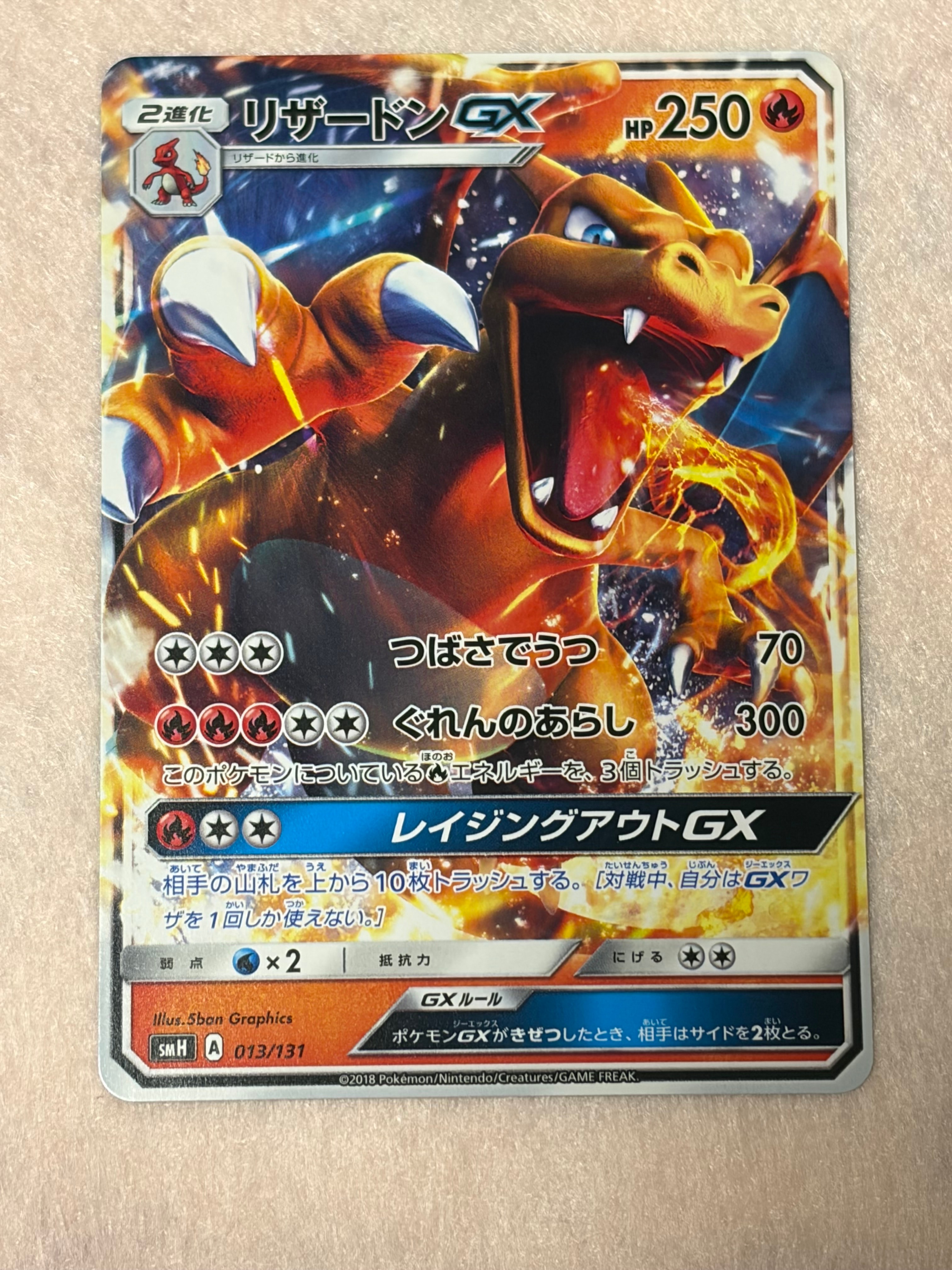 PSA10】リザードンGX [SMH 013/131](サン&ムーン「GXスタートデッキ