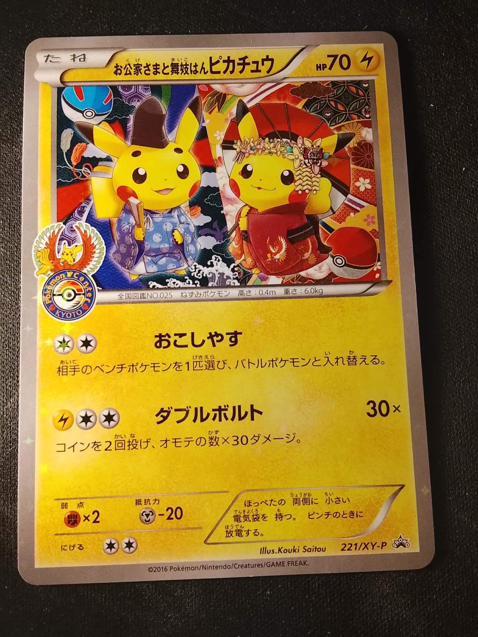 お公家さまと舞妓はんピカチュウ プロモ psa9 お公家さまと舞妓はんピカチュウ: プロモ[XY-P 221/XY-P
