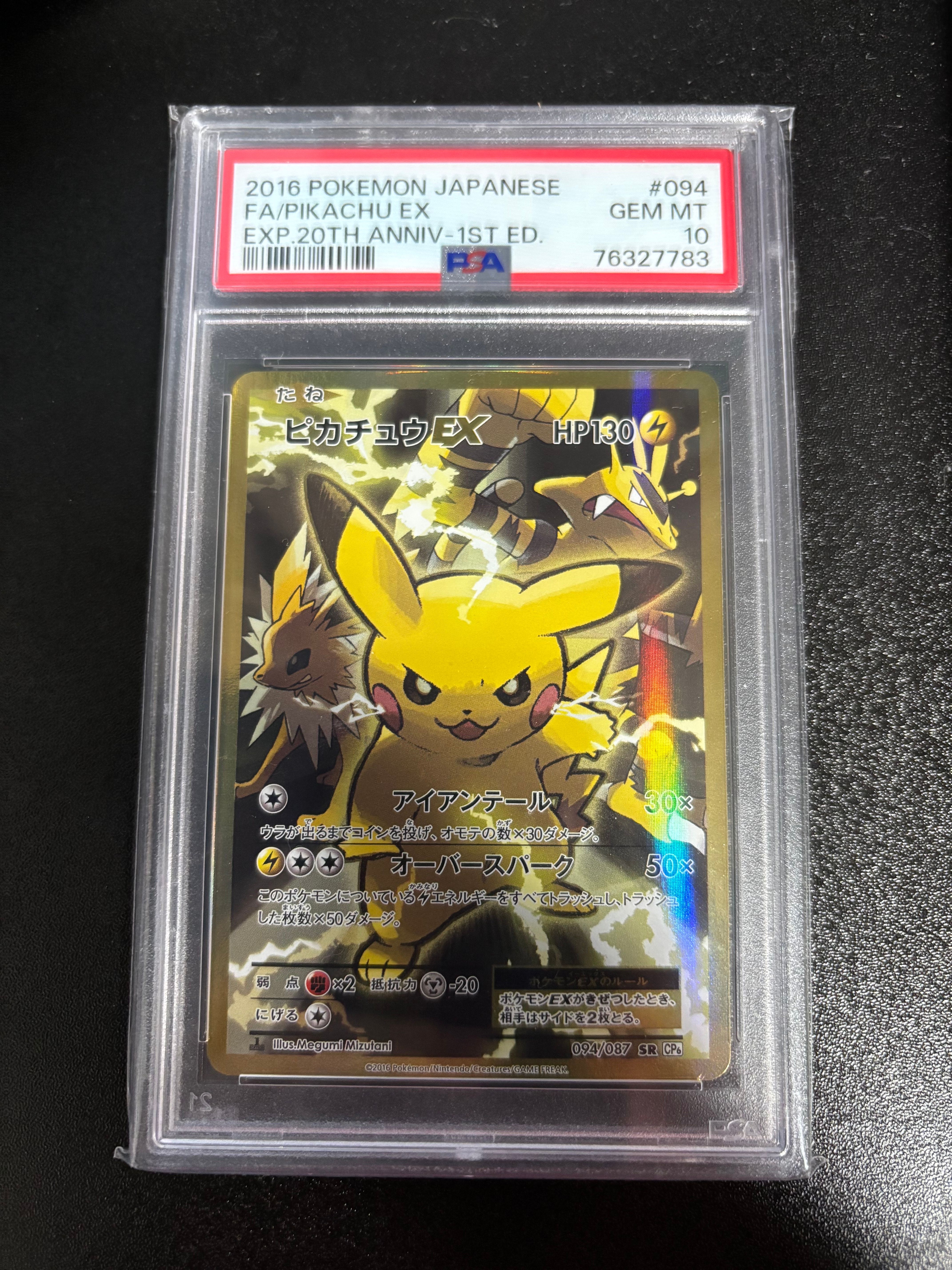ピカチュウEX SR :1ED [CP6 094/087](コンセプトパック「ポケットモンスターカードゲーム 拡張パック 20th Anniversary」)