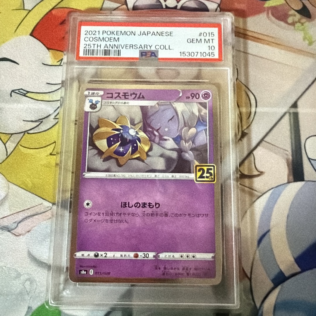 PSA10】コスモウム (リーリエ) [S8a 015/028](拡張パック「25th