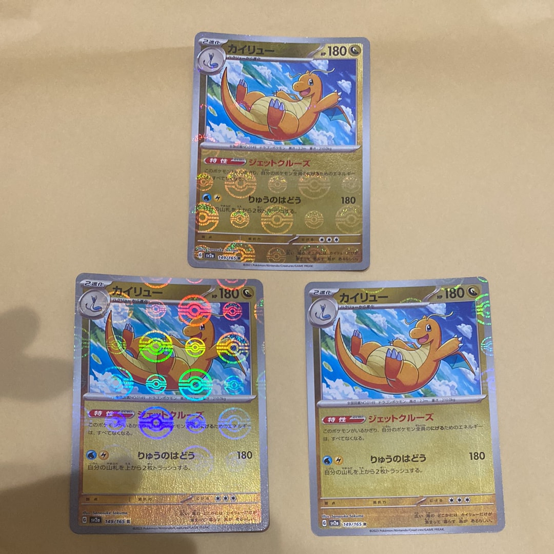 カイリュー R: モンスターボールミラー[SV2a 149/165](強化拡張パック「ポケモンカード151」)