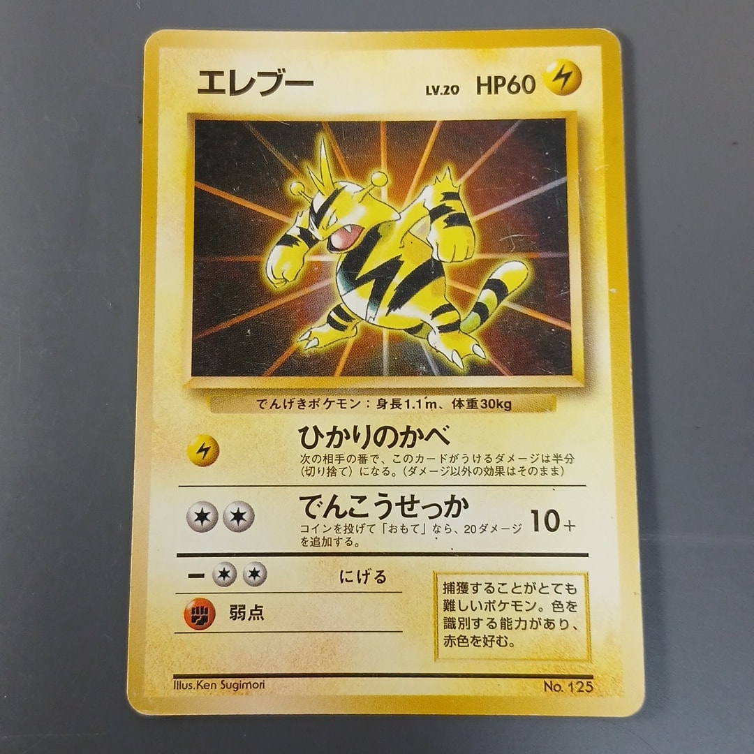 PSA9】エレブー P : 旧裏 [PMCG-P No.125](プロモーションカード「公式