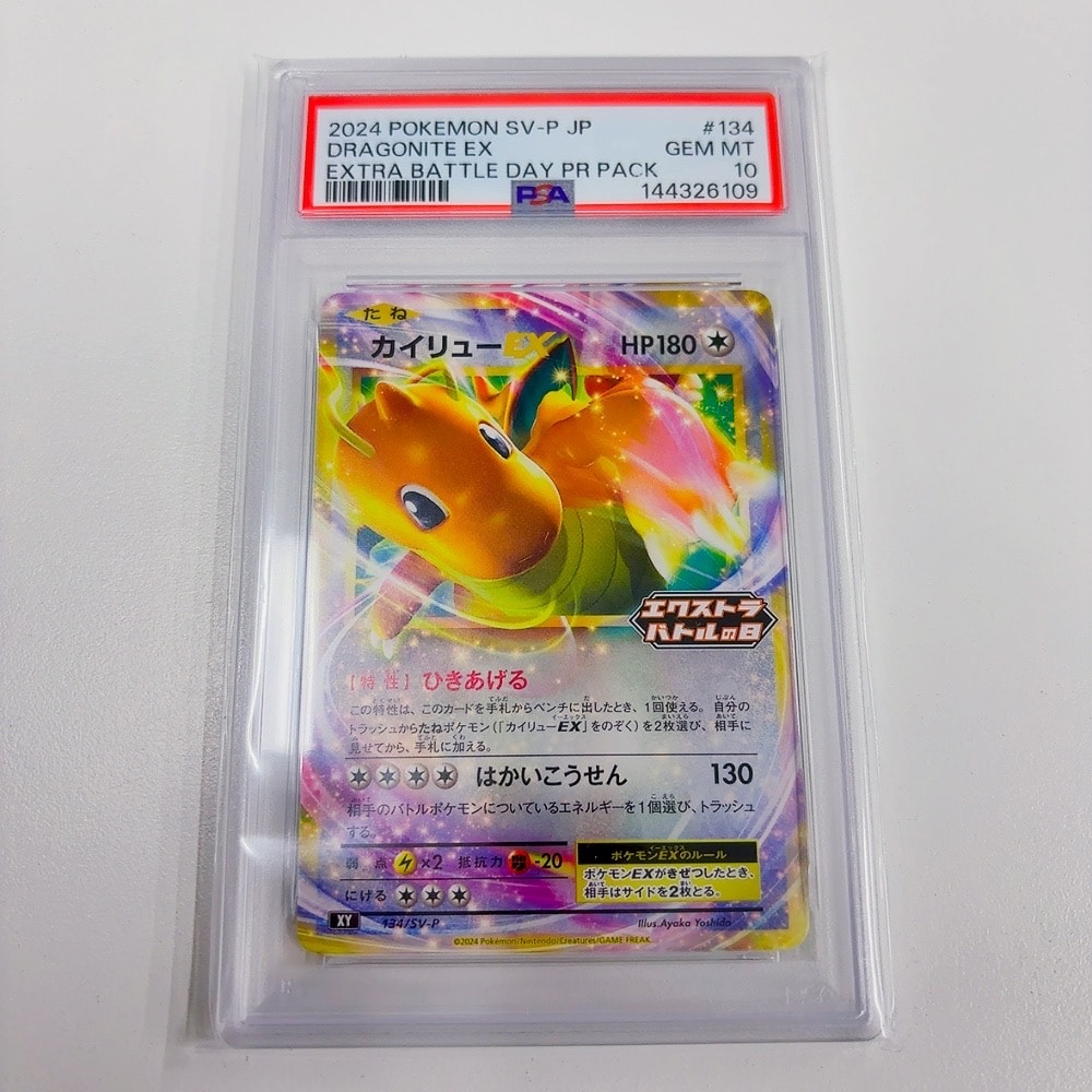 PSA10カイリューEXプロモ134 エクストラバトルの日 DRAGONITE ☆PSA10☆GEM MINT【カイリューEX/エクストラバトルの日/プロモ】2024