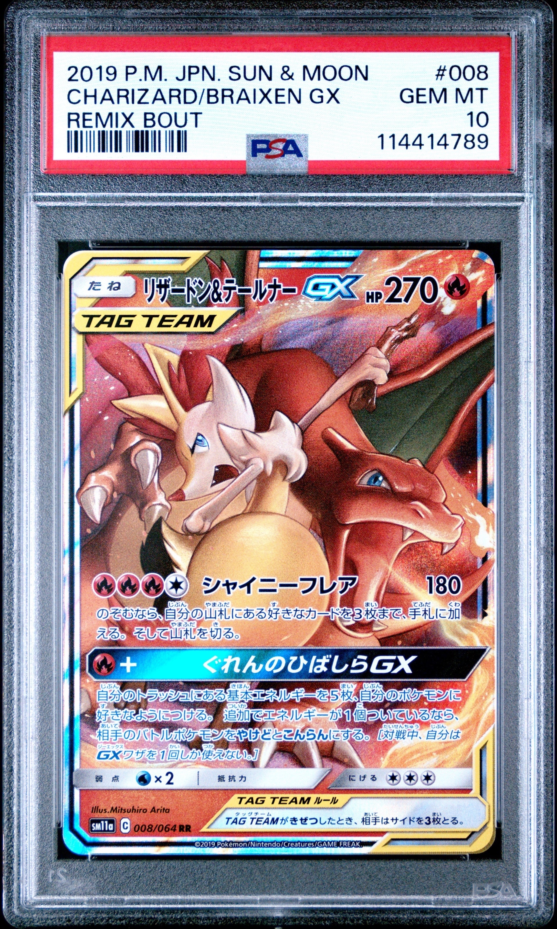 ゆ*た様 PSA10リザードン＆テールナーGX SR SM11a リミックスバウ PSA10】リザードン&テールナーGX RR [SM11a 008/064](強化拡張パック