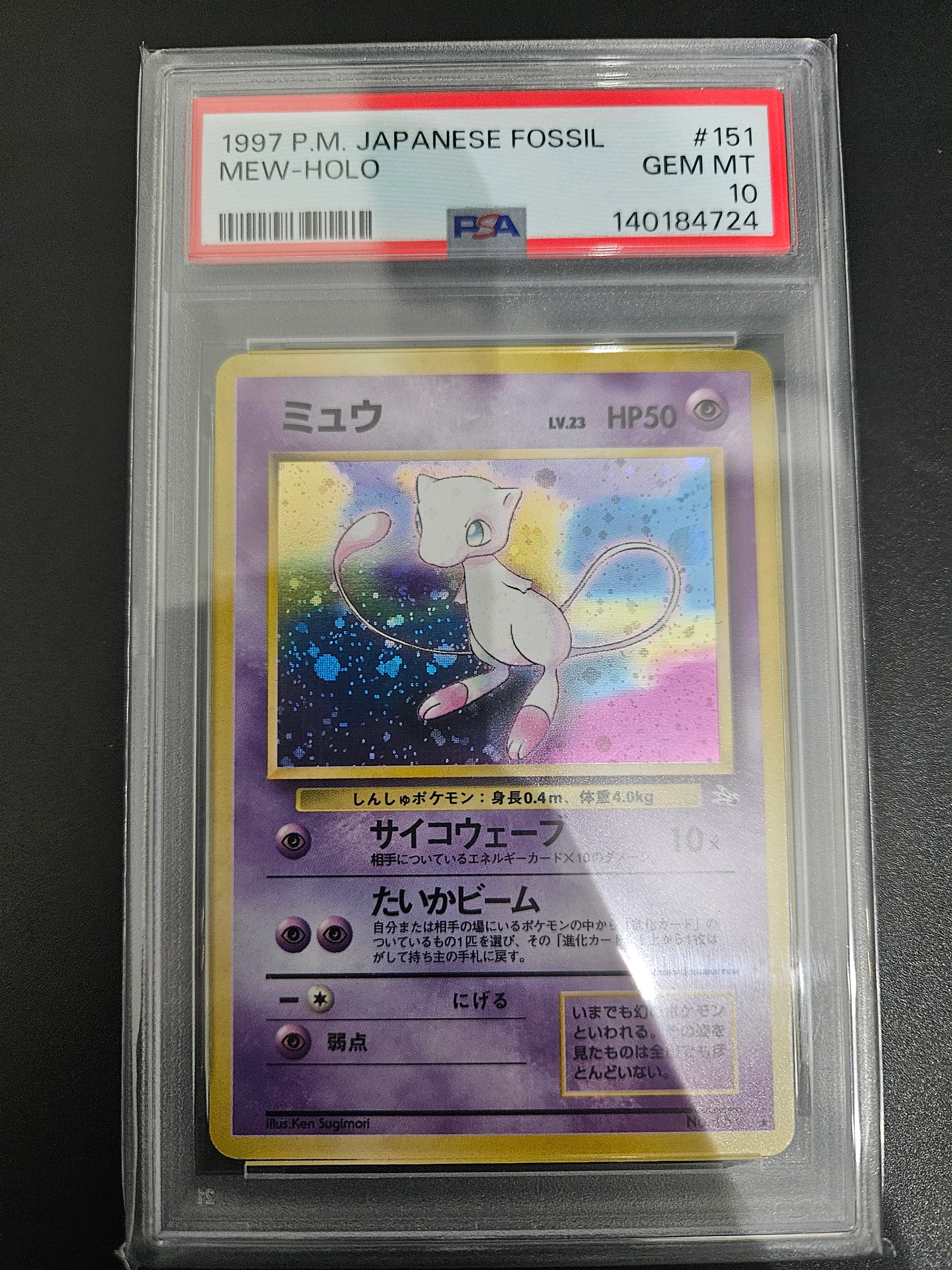 ミュウ R: 旧裏[PMCG3](拡張パック 第3弾 「化石の秘密」)