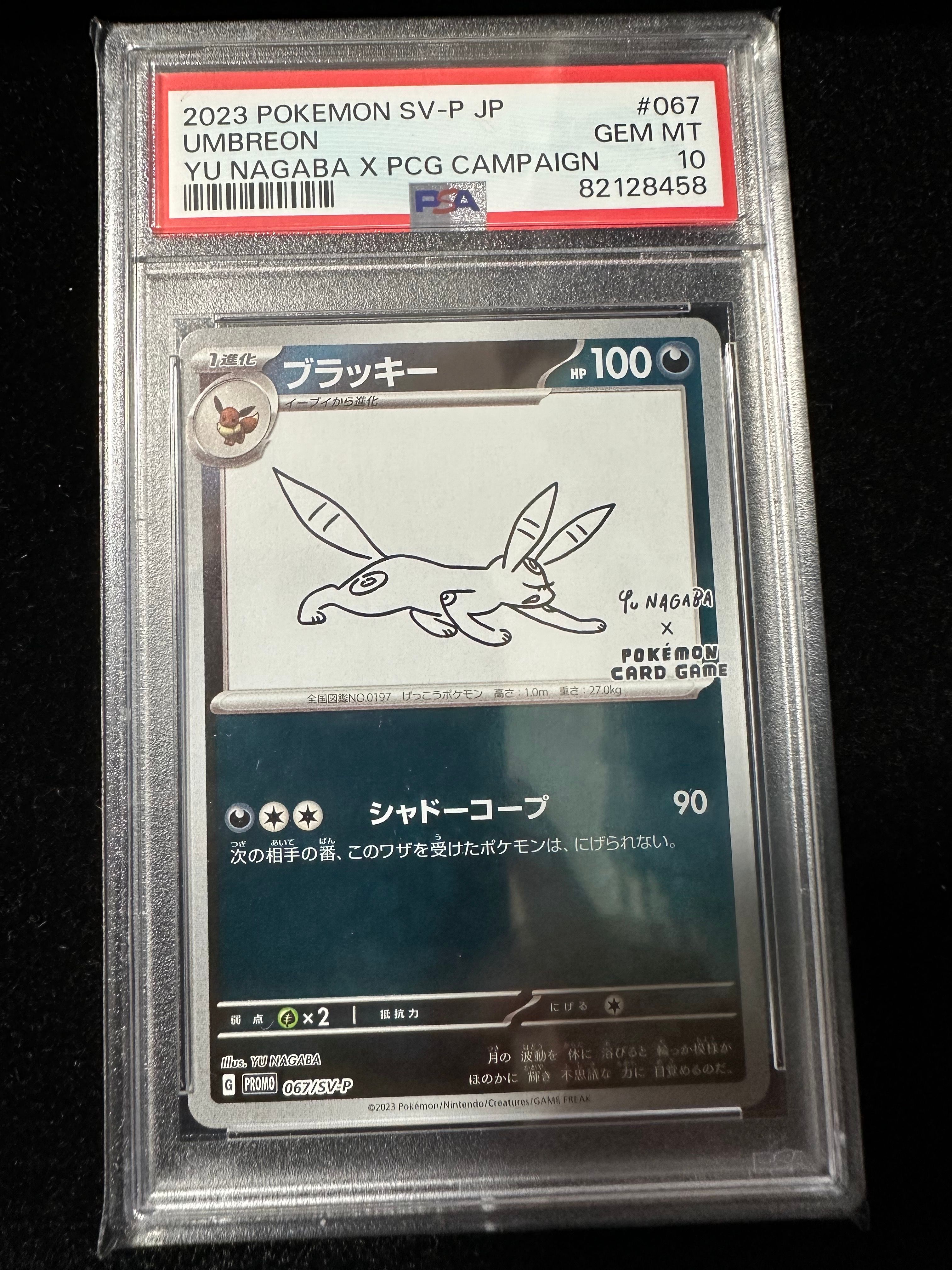 ブラッキー: プロモ (ナガバブラッキー) [SV-P 067](「YU NAGABA×ポケモンカードゲーム」プロモーションカード「SV-P」)