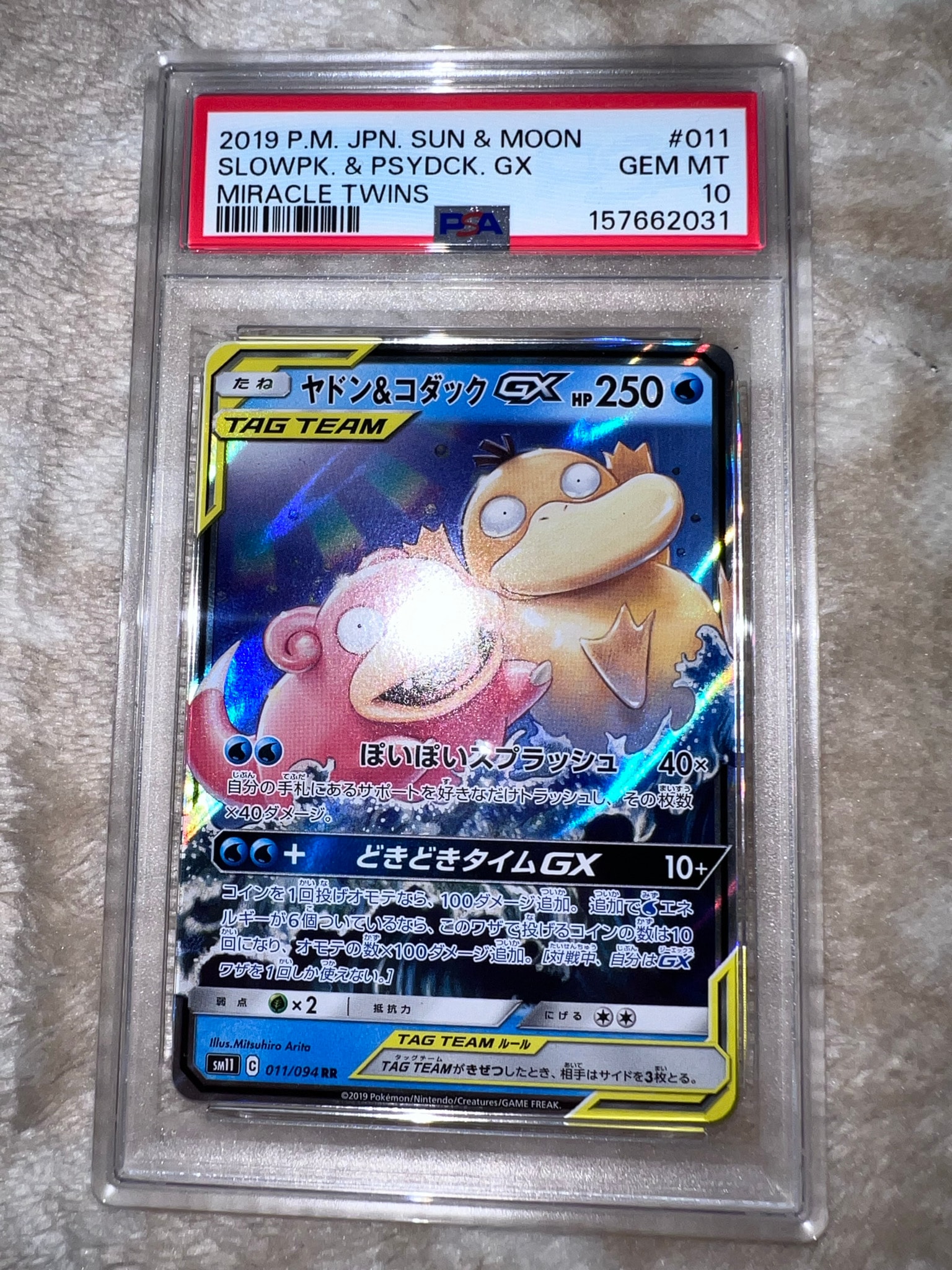 ヤドン&コダックGX RR [SM11 011/094](拡張パック「ミラクルツイン