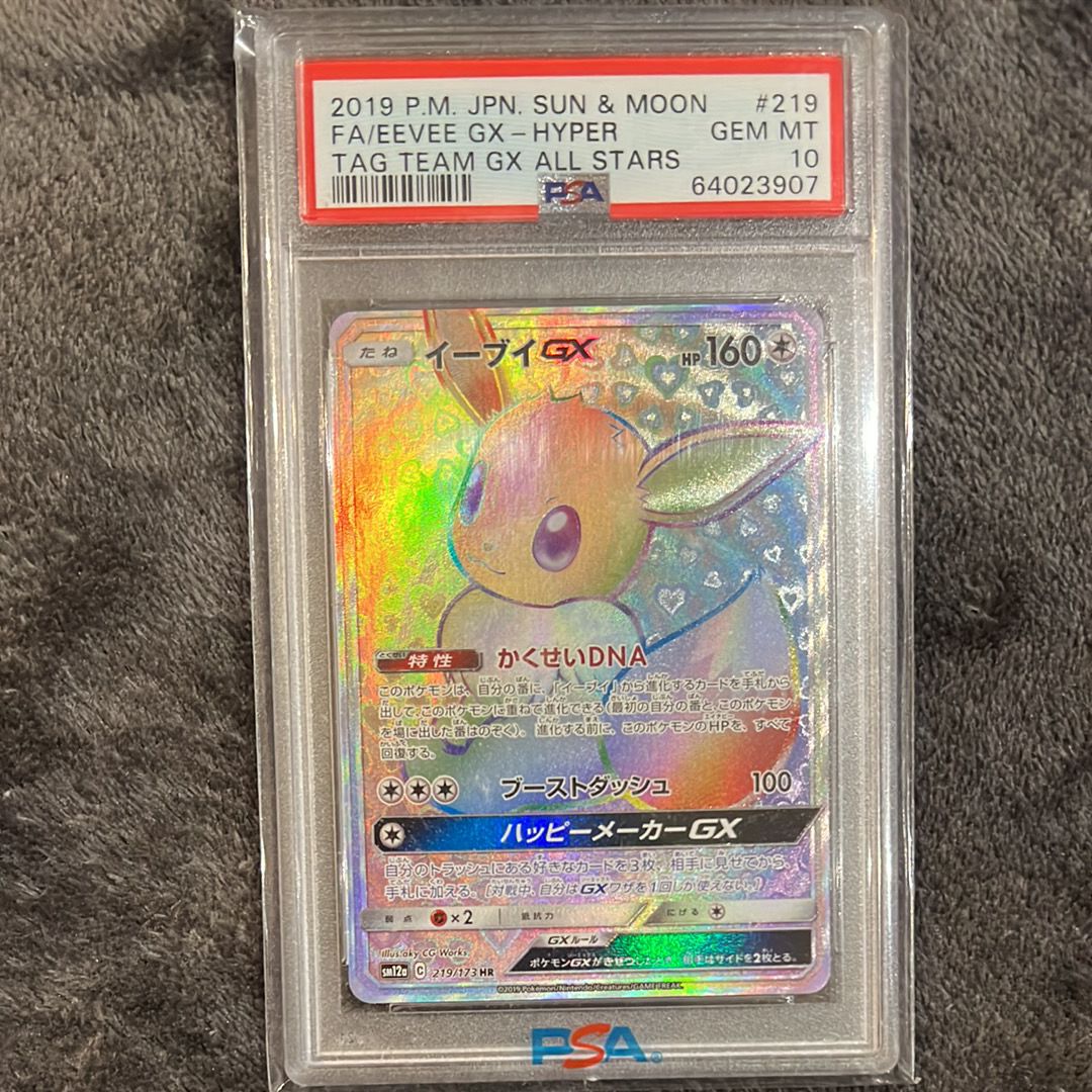 イーブイGX HR[SM12a 219/173](ハイクラスパック「TAG TEAM GX タッグオールスターズ」)